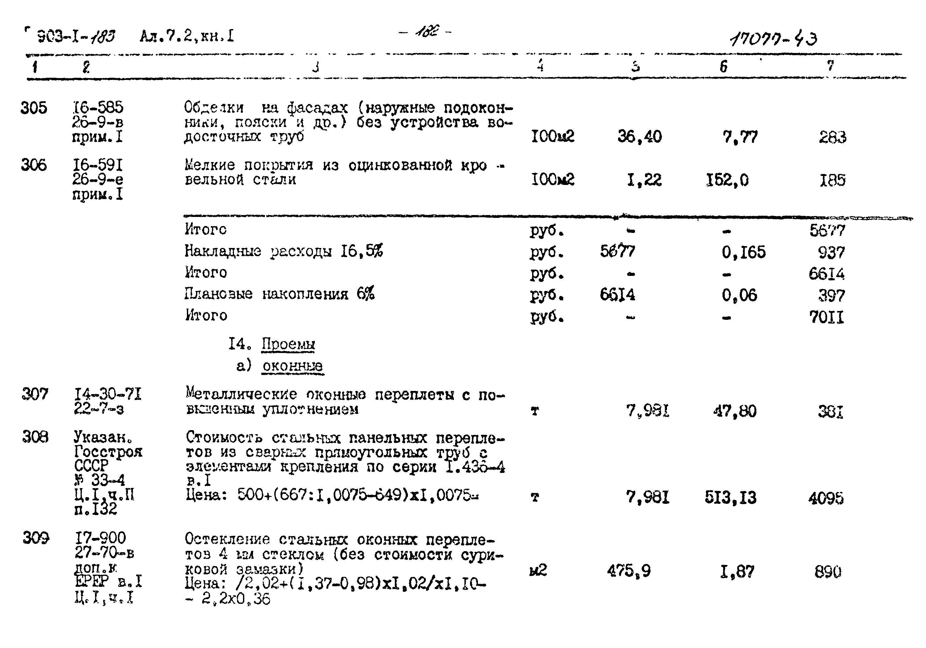 Типовой проект 903-1-183