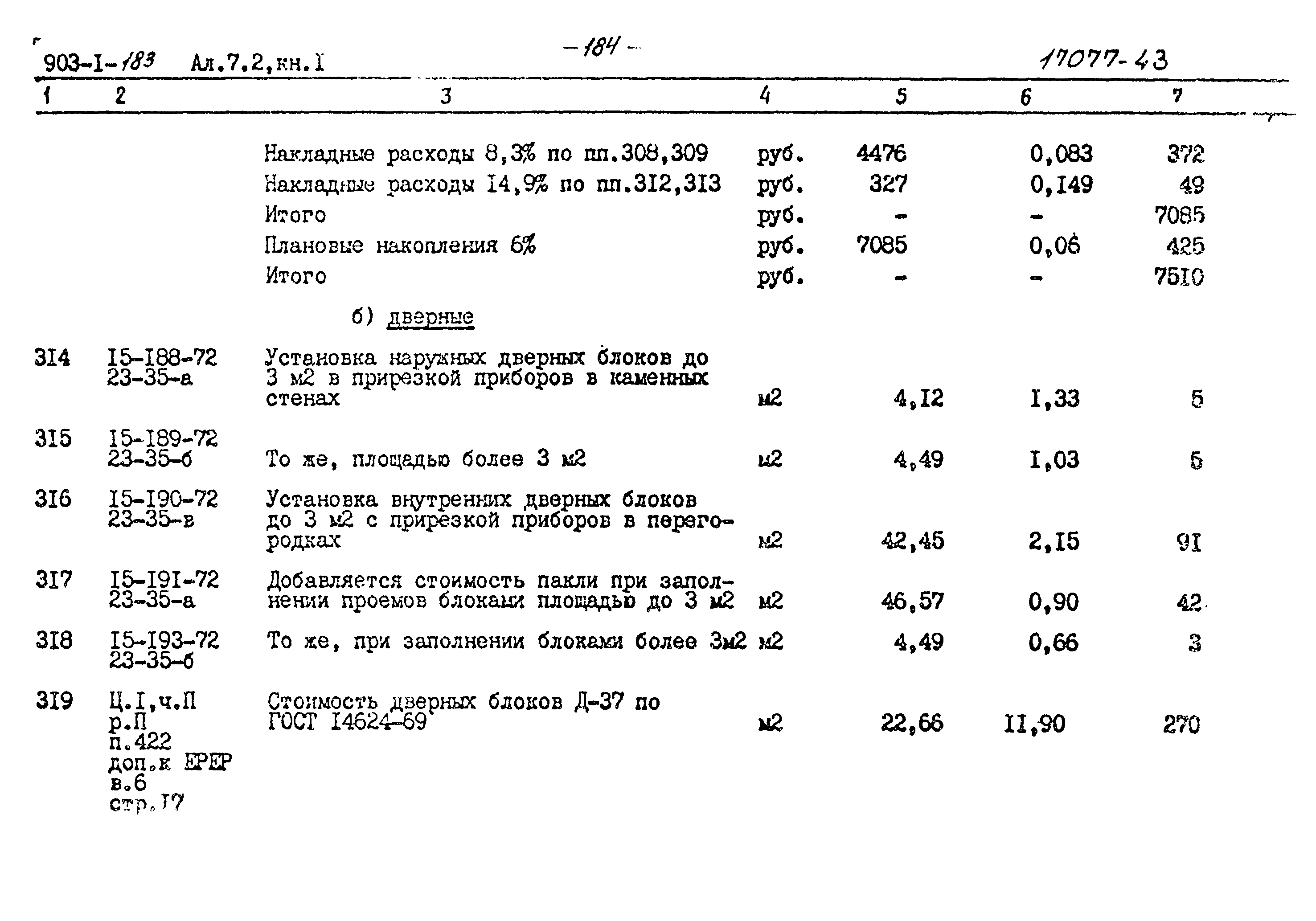 Типовой проект 903-1-183
