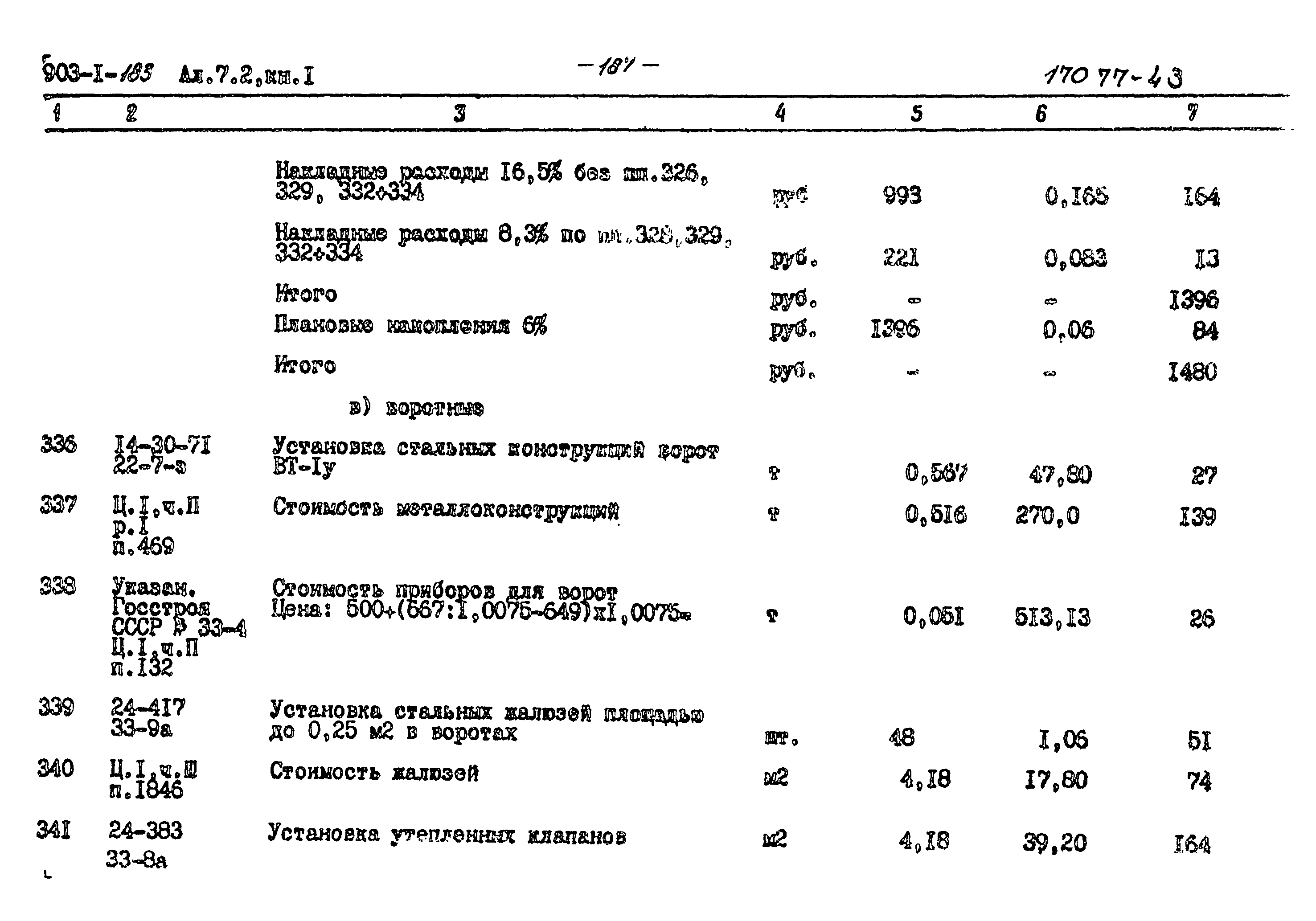 Типовой проект 903-1-183