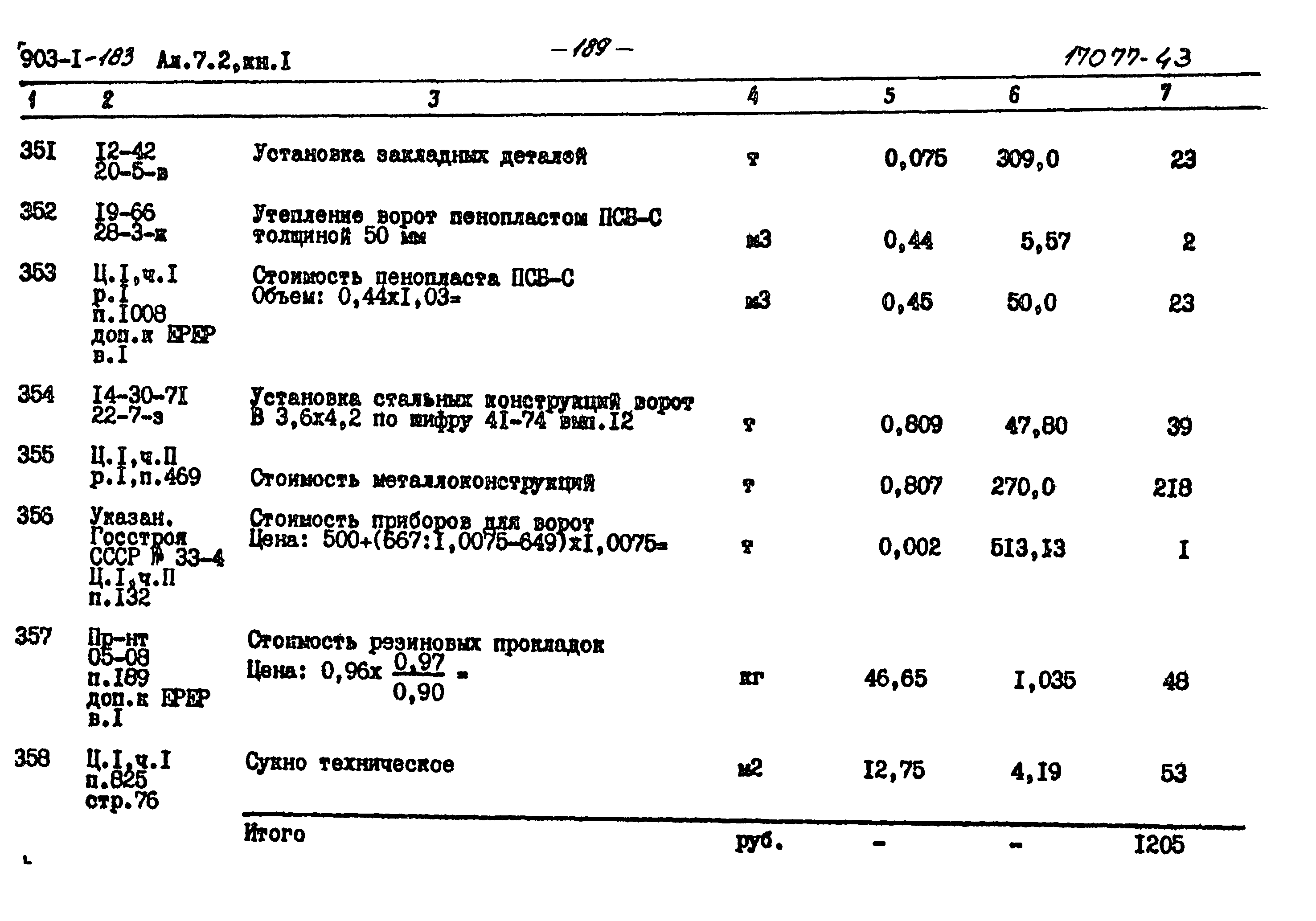 Типовой проект 903-1-183