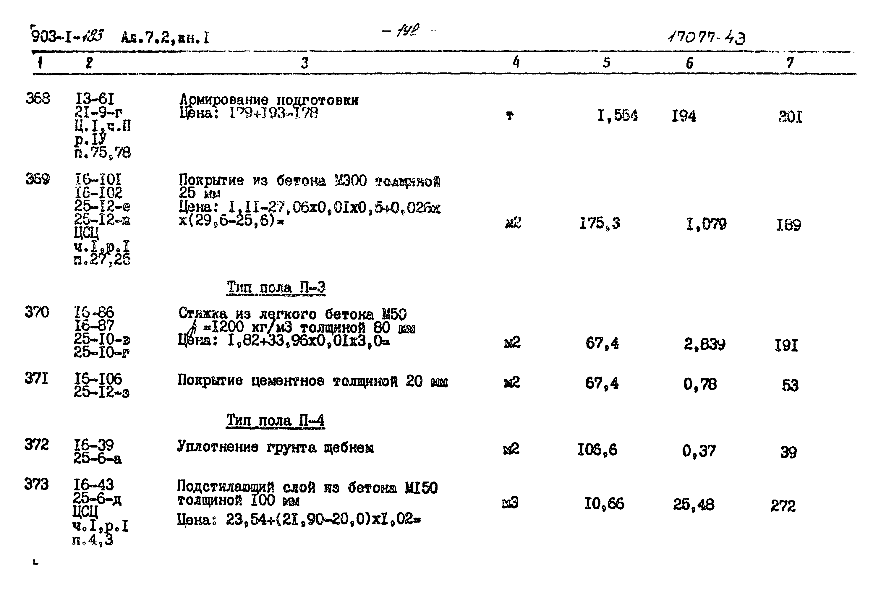 Типовой проект 903-1-183
