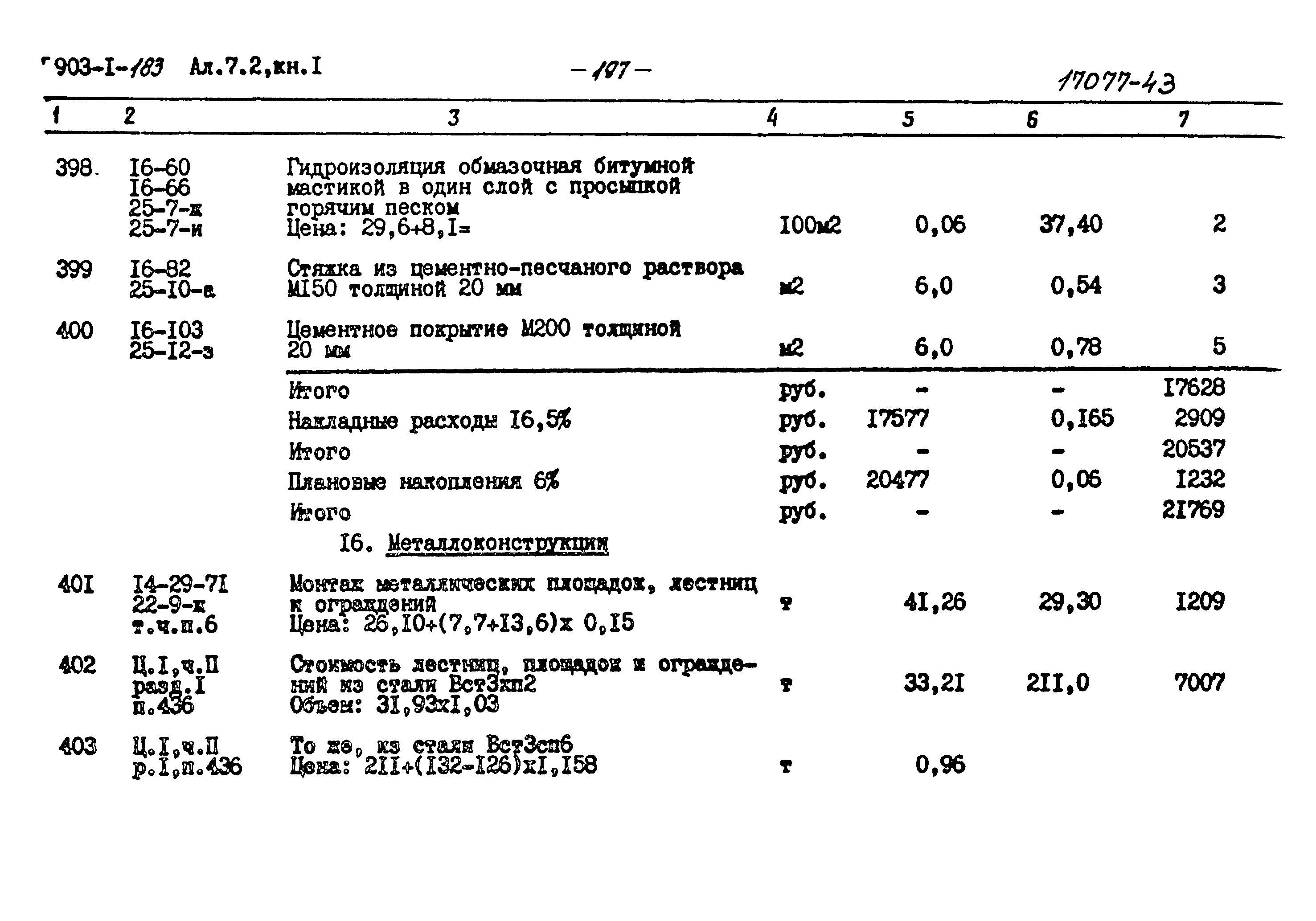 Типовой проект 903-1-183