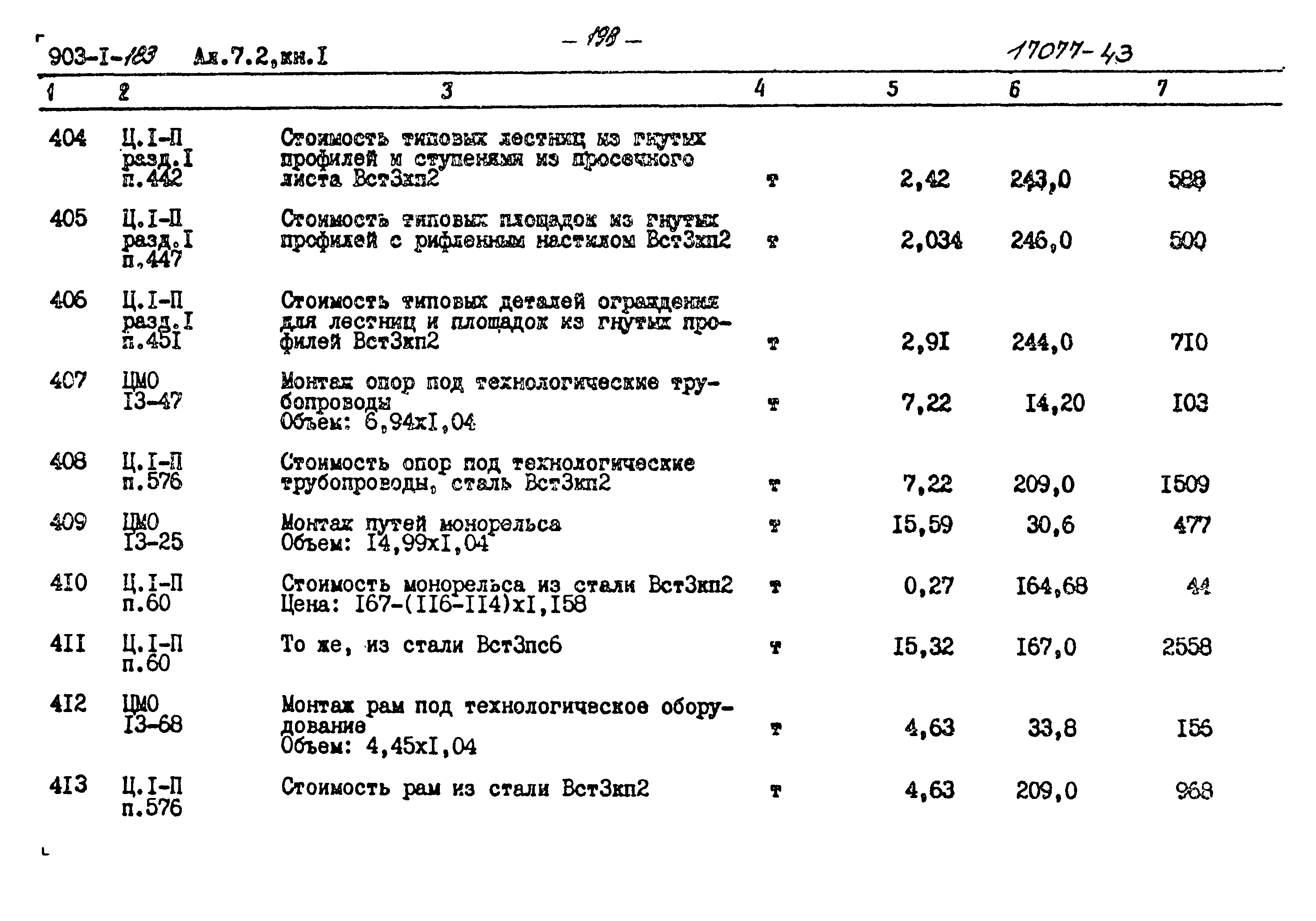 Типовой проект 903-1-183