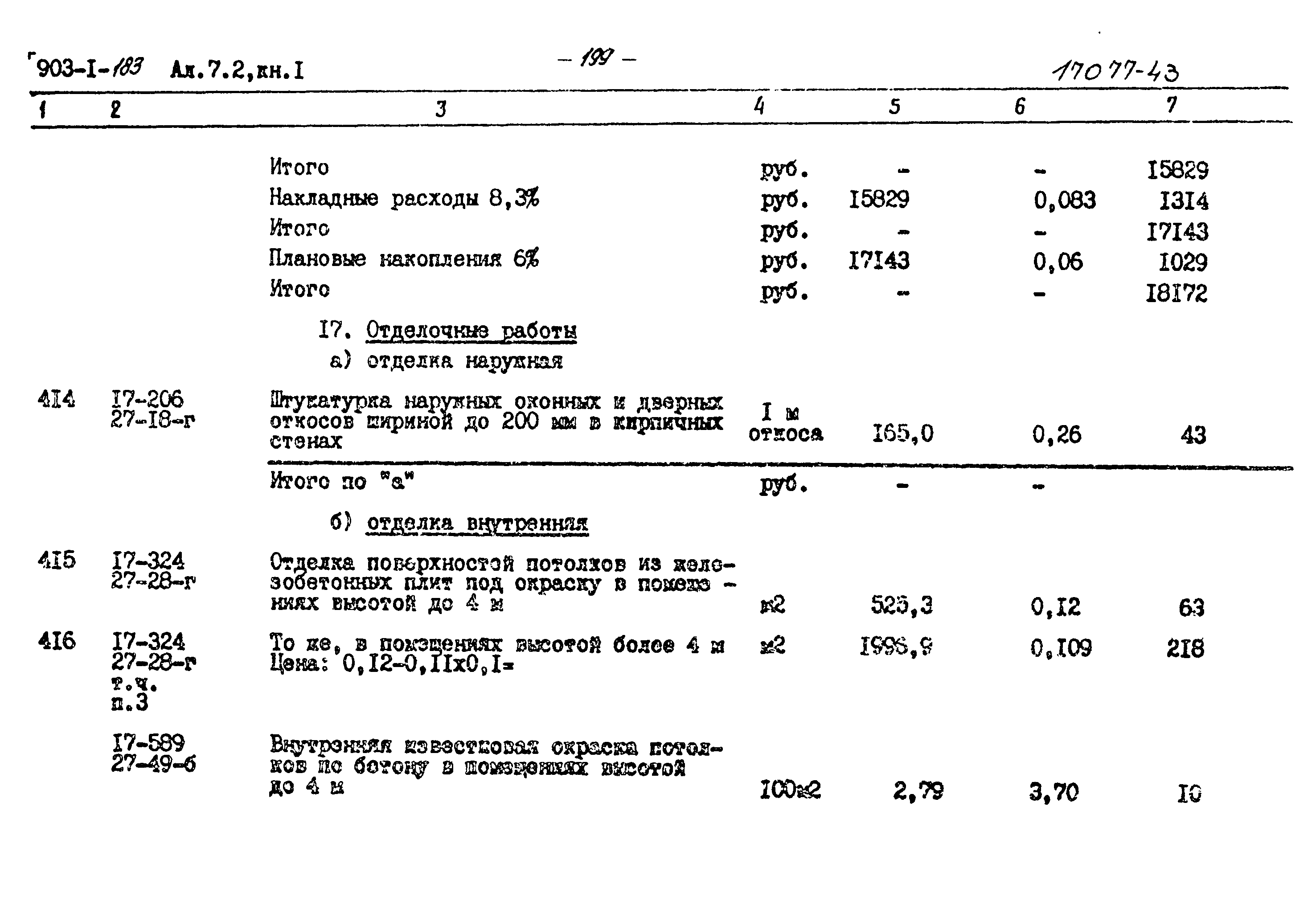 Типовой проект 903-1-183