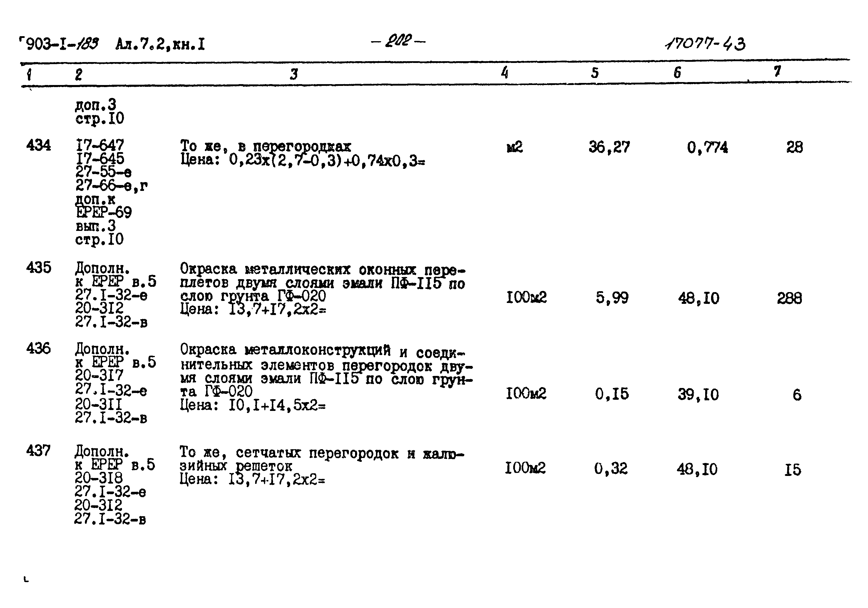 Типовой проект 903-1-183