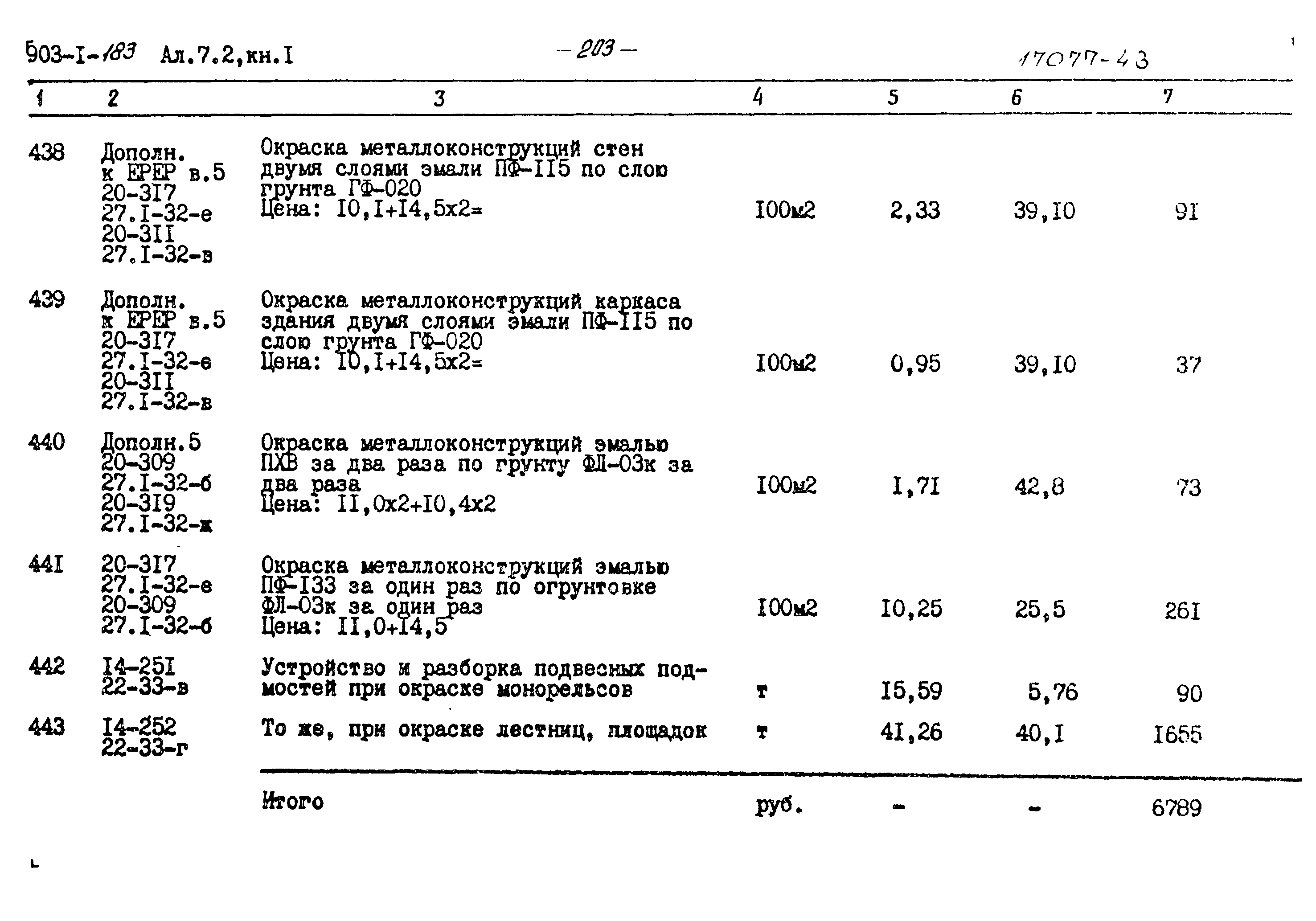 Типовой проект 903-1-183