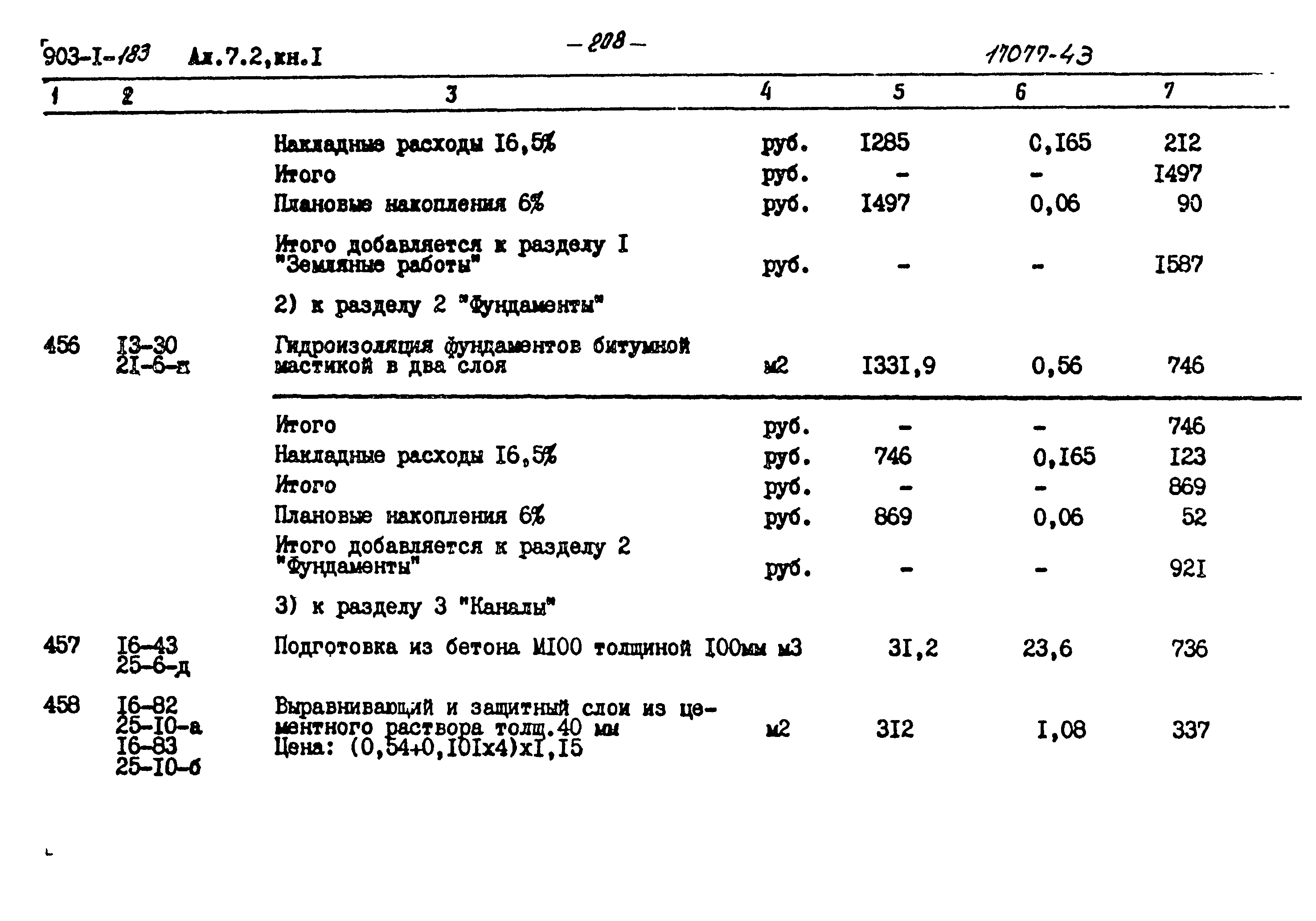 Типовой проект 903-1-183