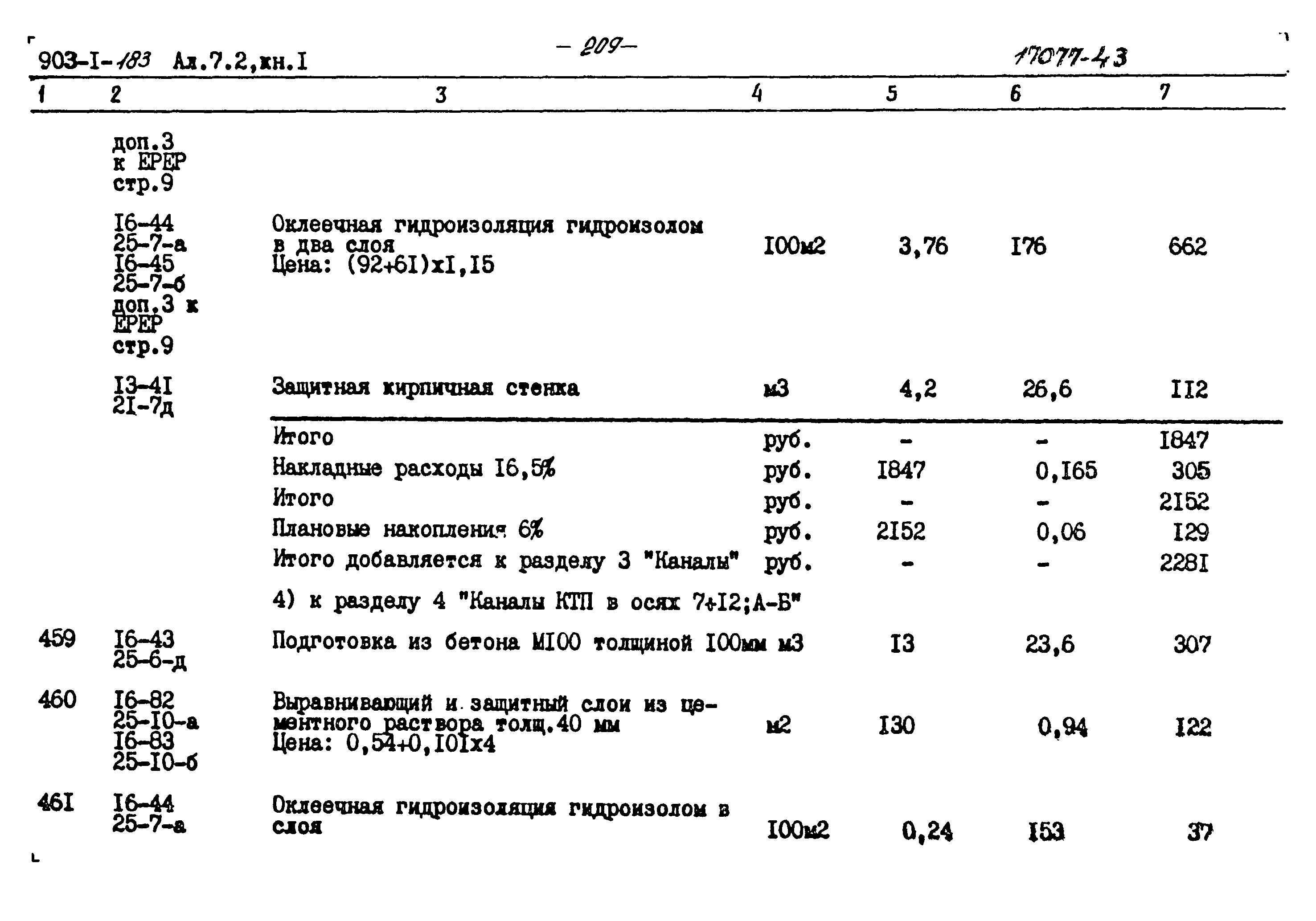 Типовой проект 903-1-183