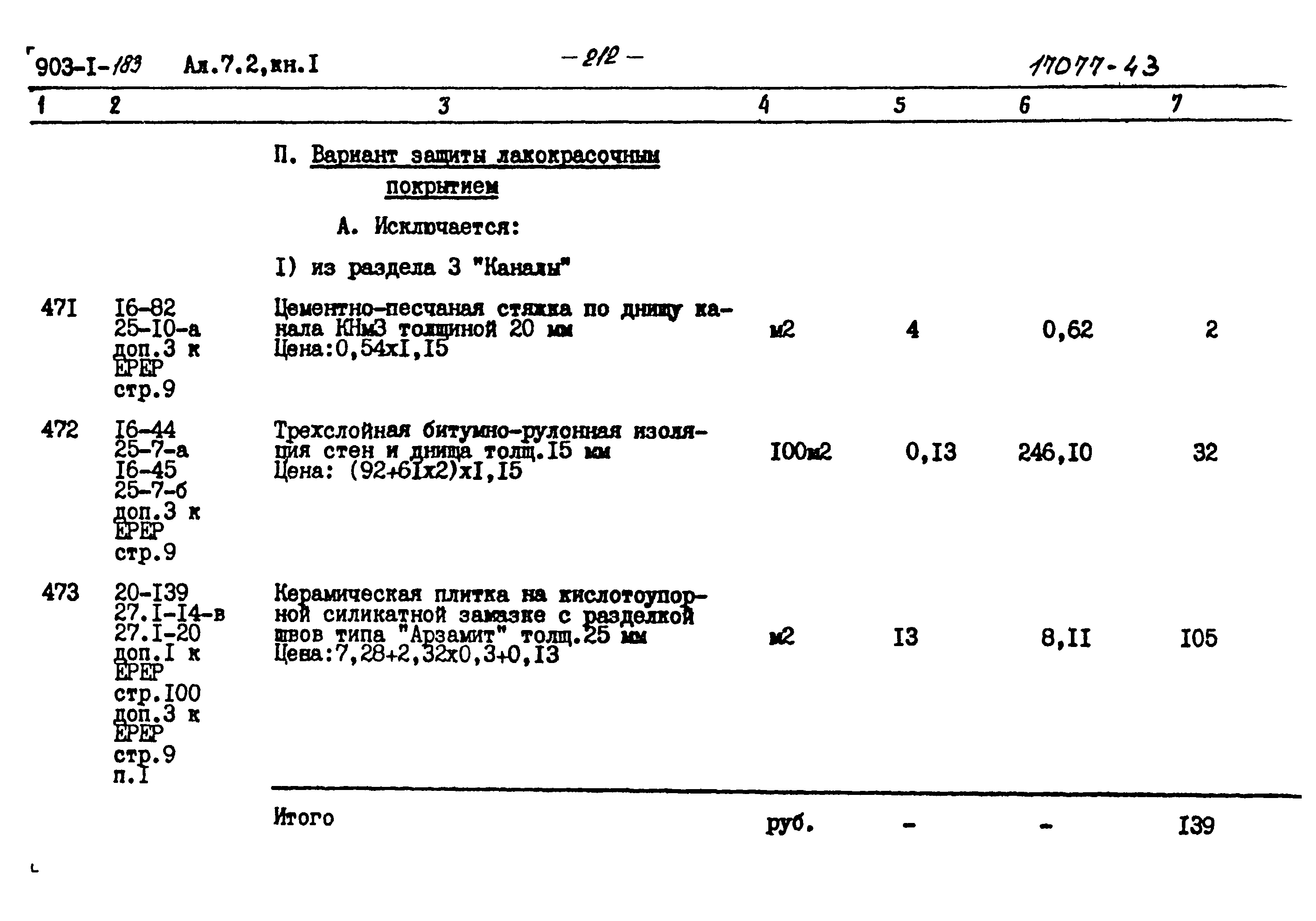 Типовой проект 903-1-183