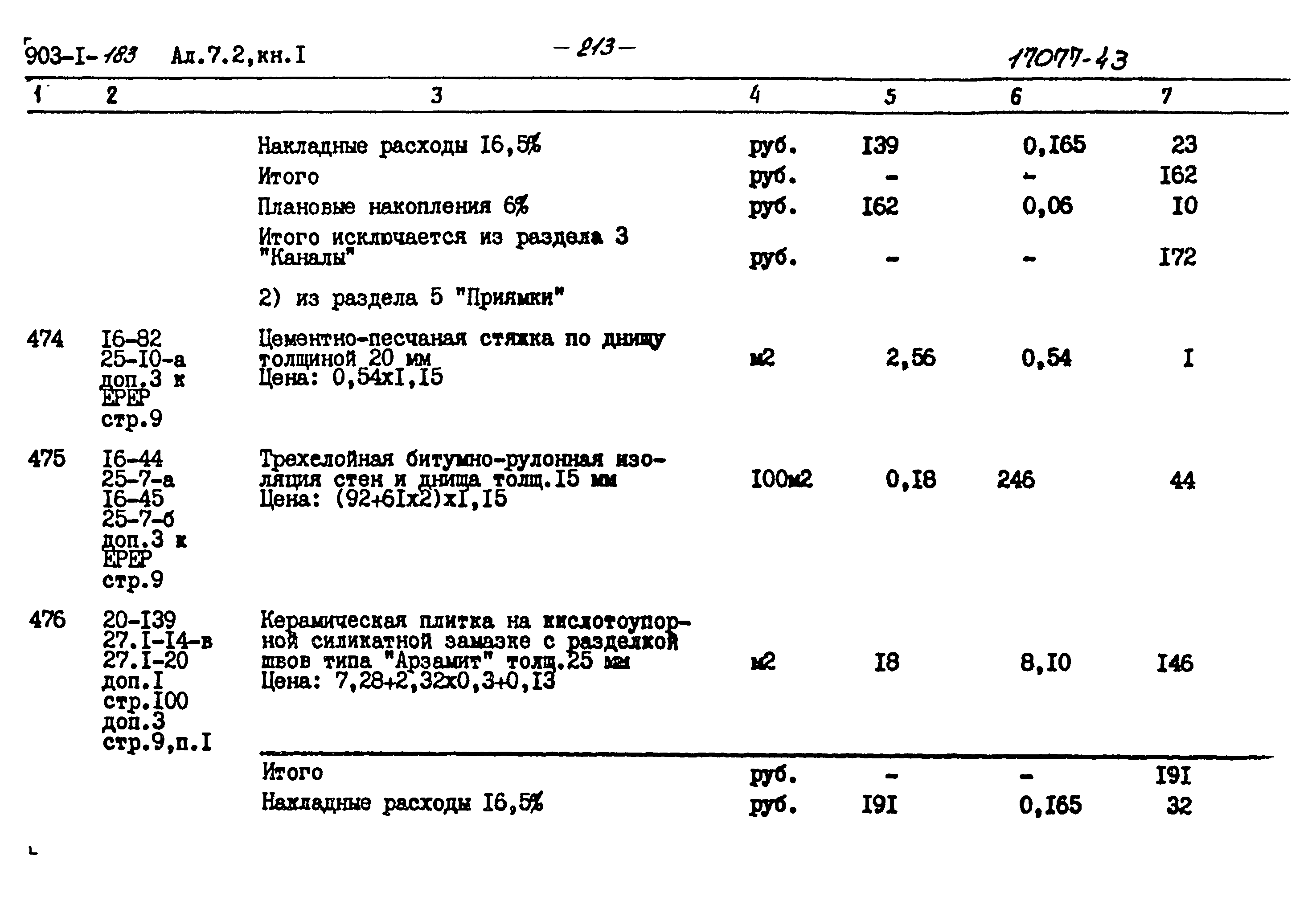 Типовой проект 903-1-183