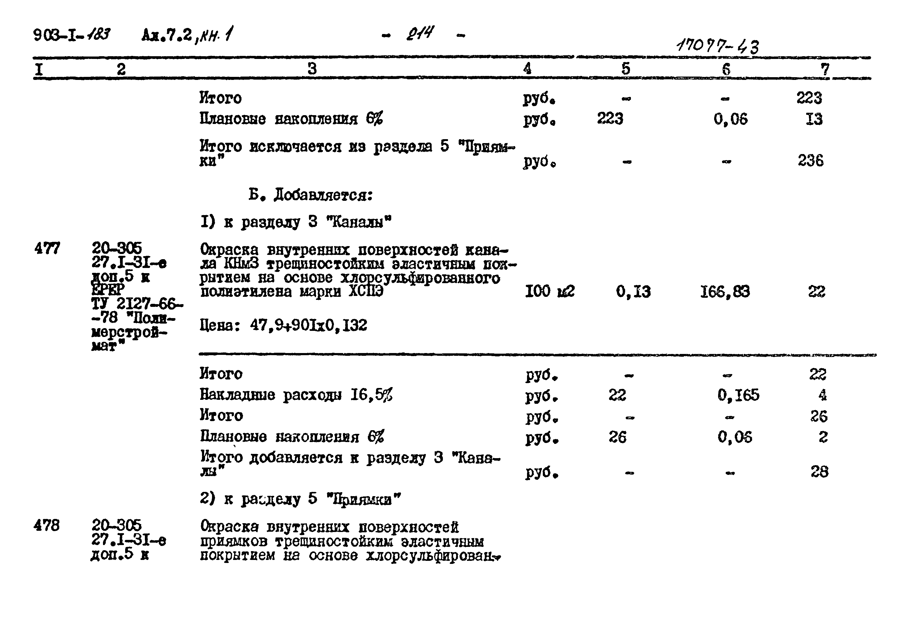 Типовой проект 903-1-183