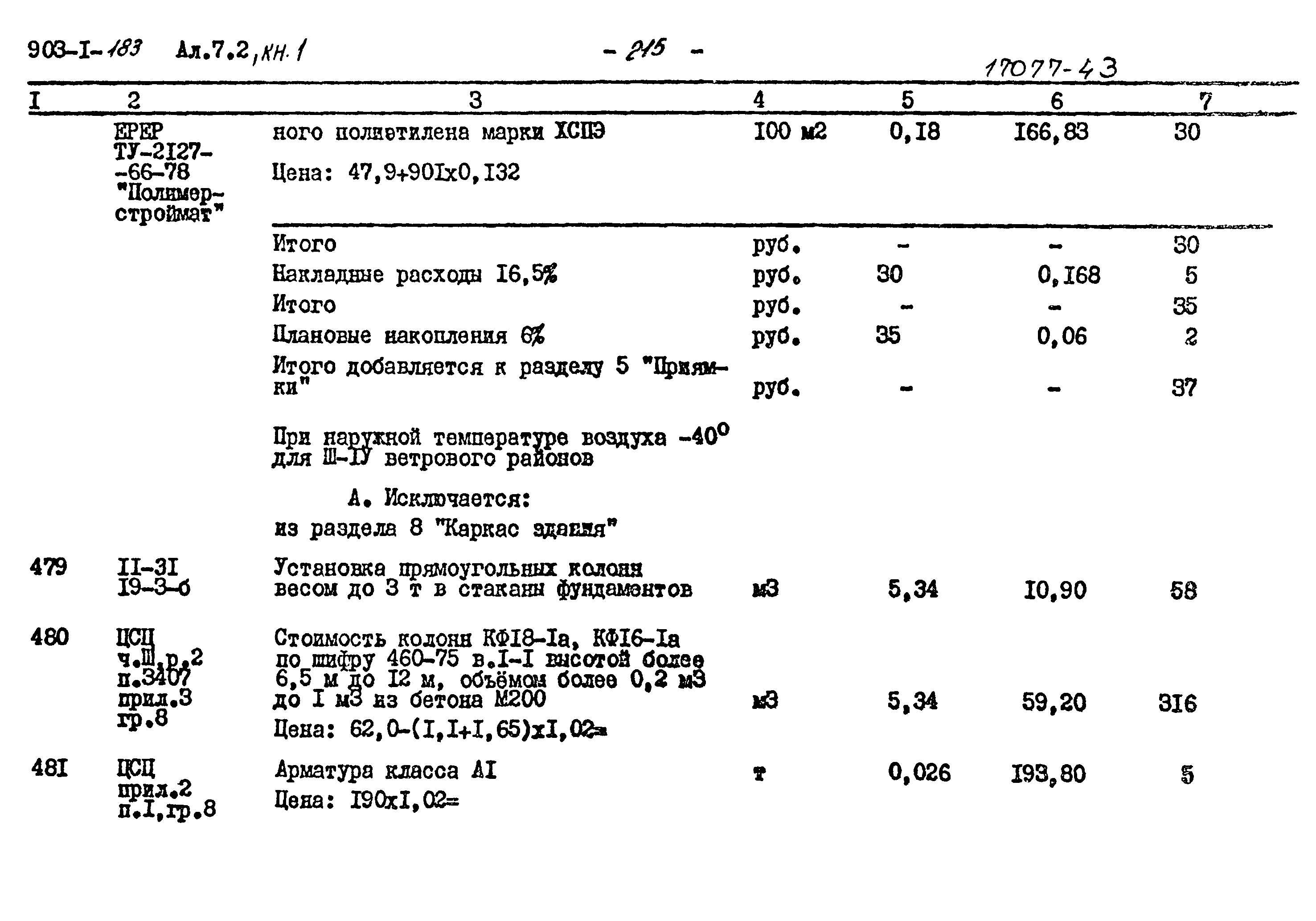 Типовой проект 903-1-183