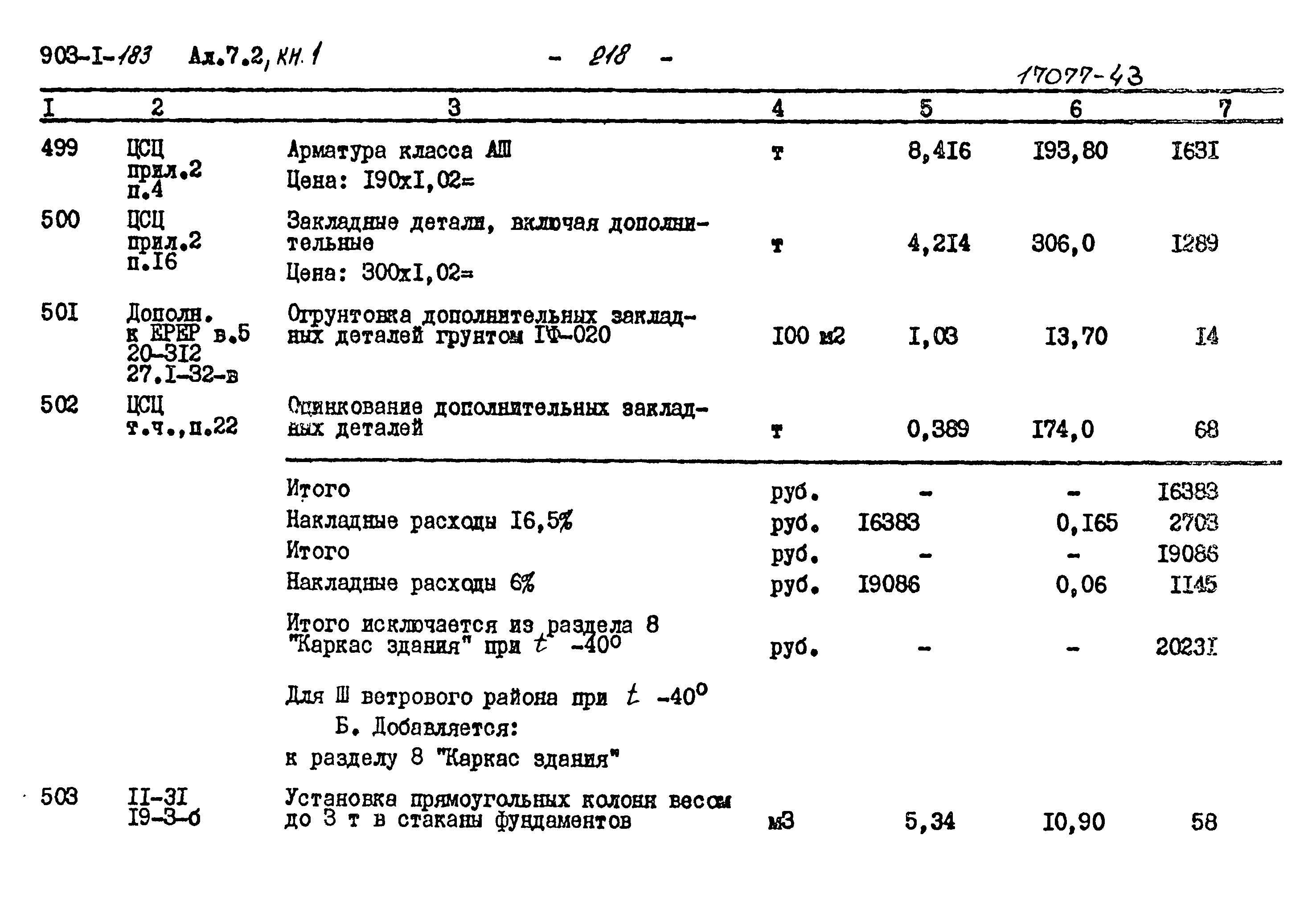 Типовой проект 903-1-183