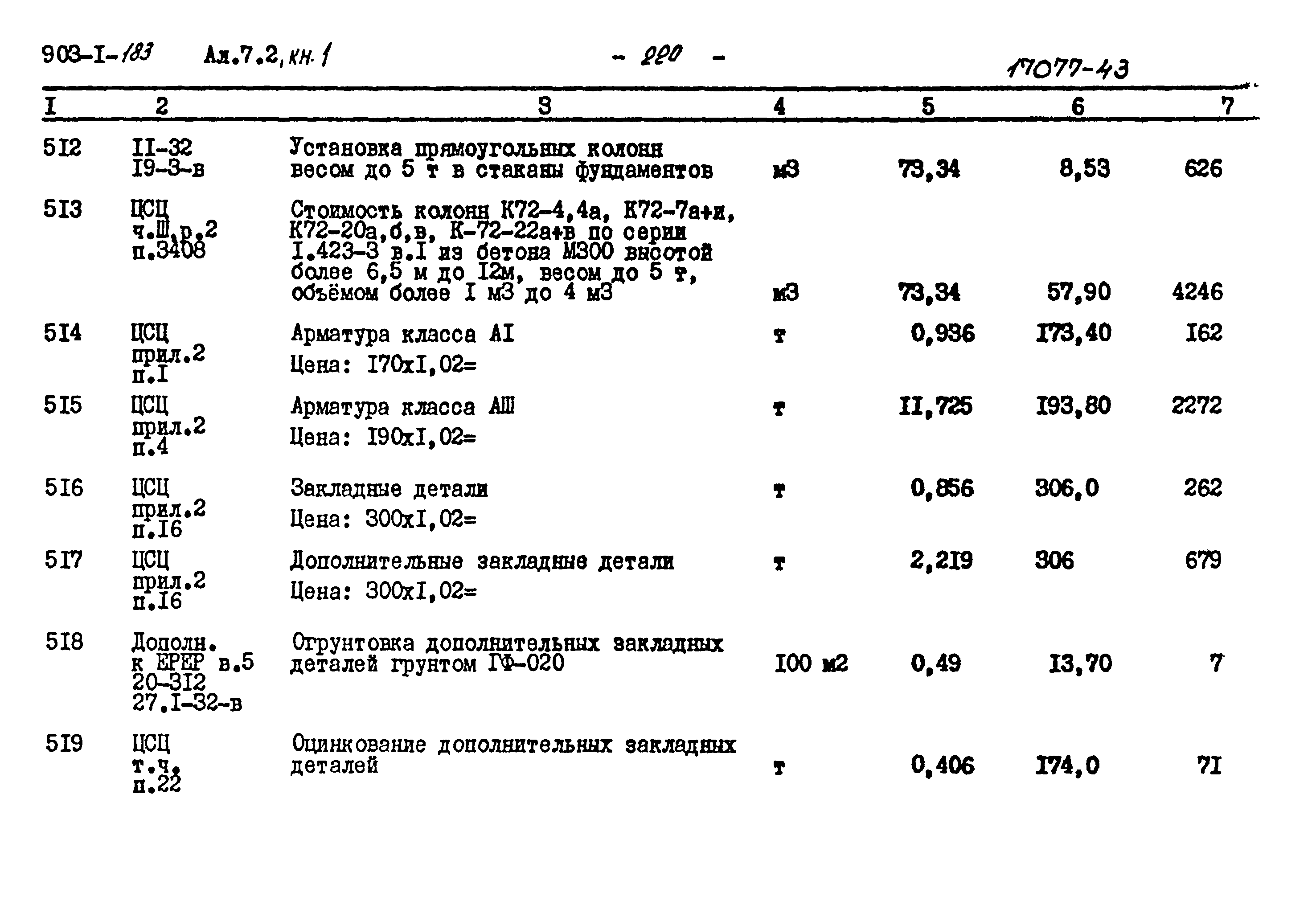 Типовой проект 903-1-183