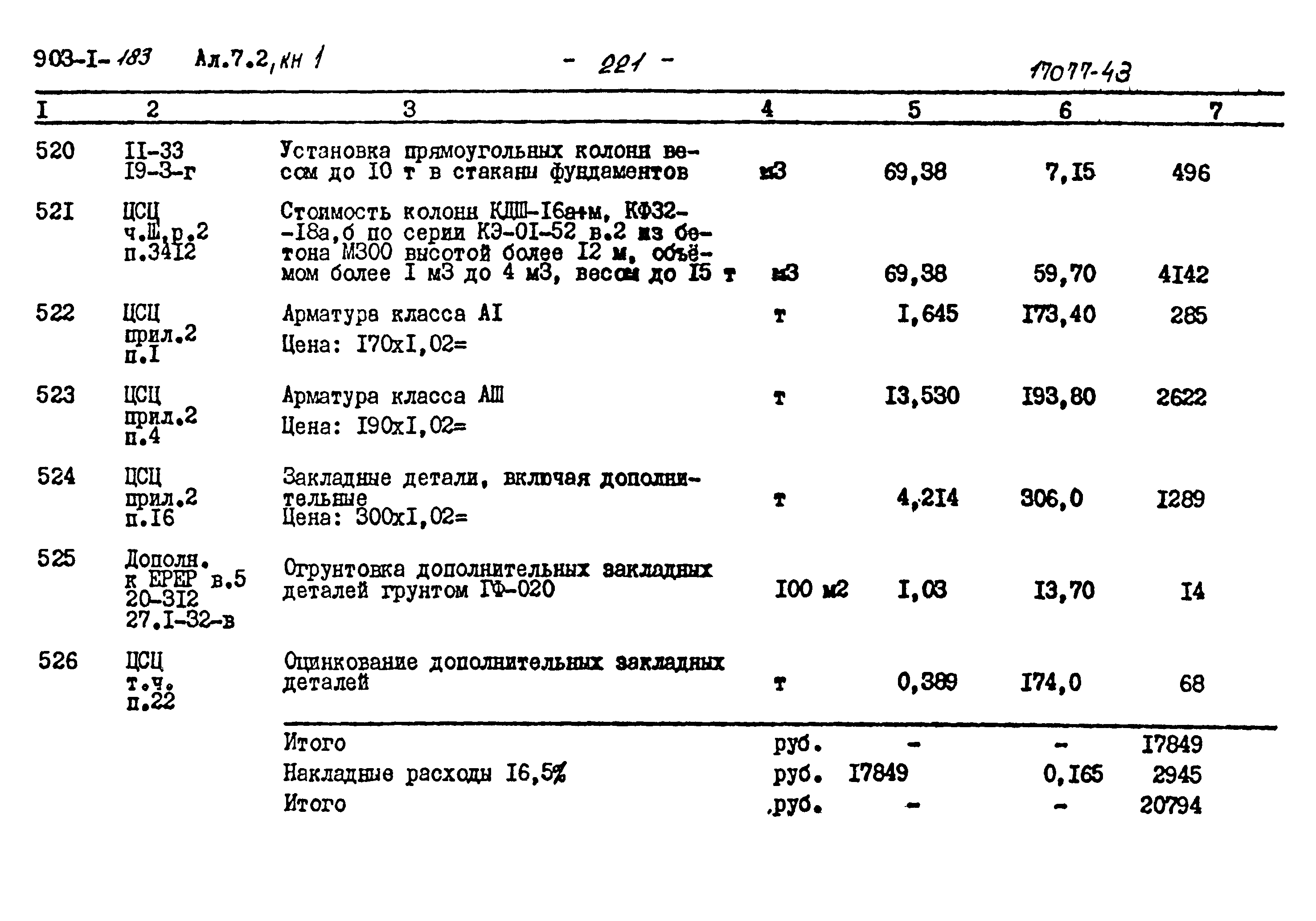 Типовой проект 903-1-183
