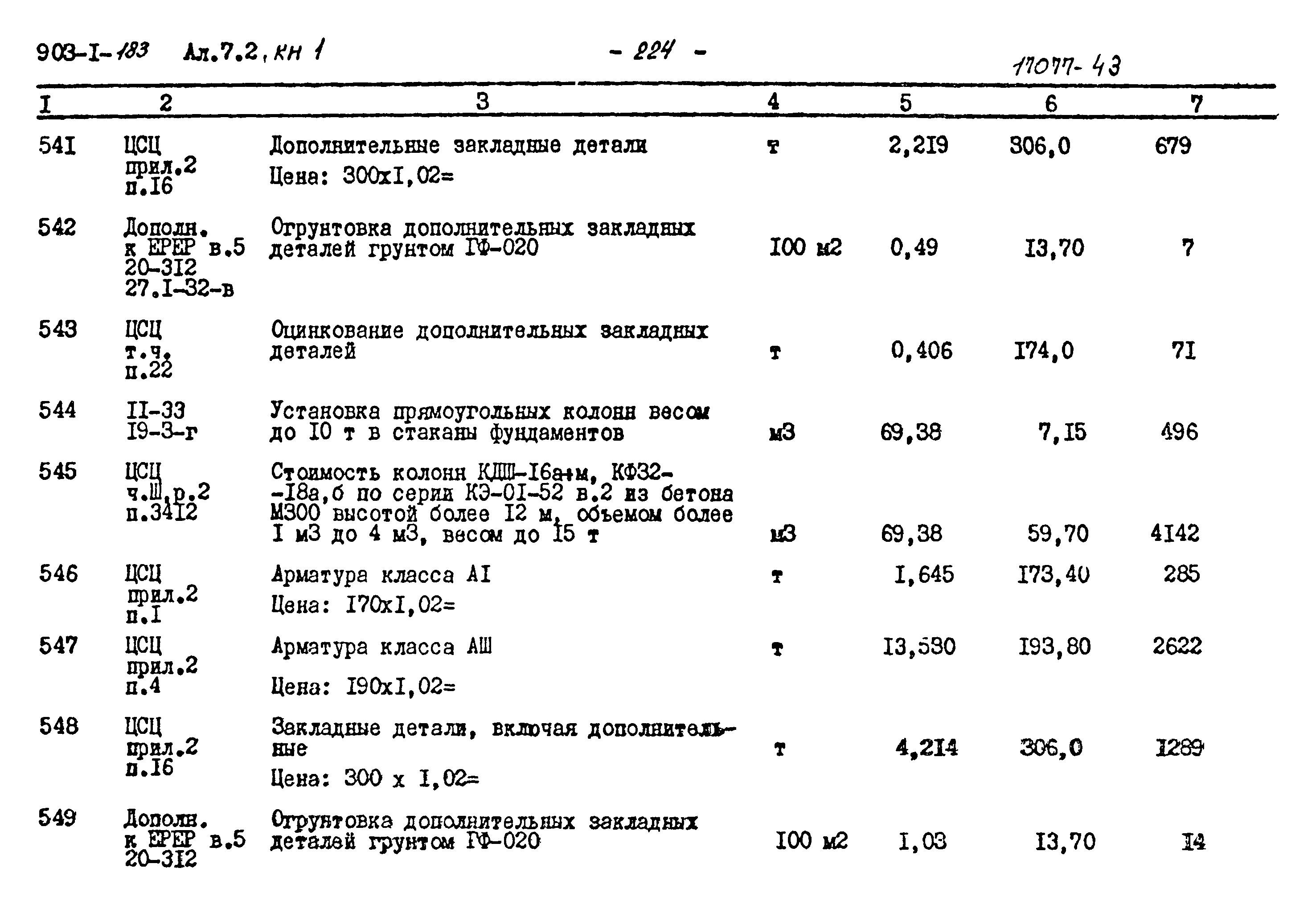 Типовой проект 903-1-183