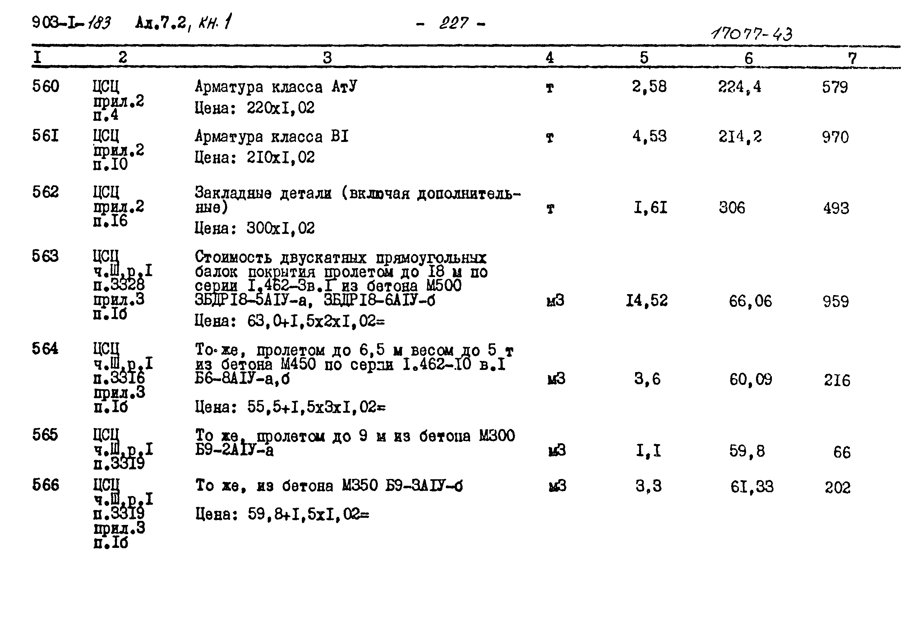 Типовой проект 903-1-183