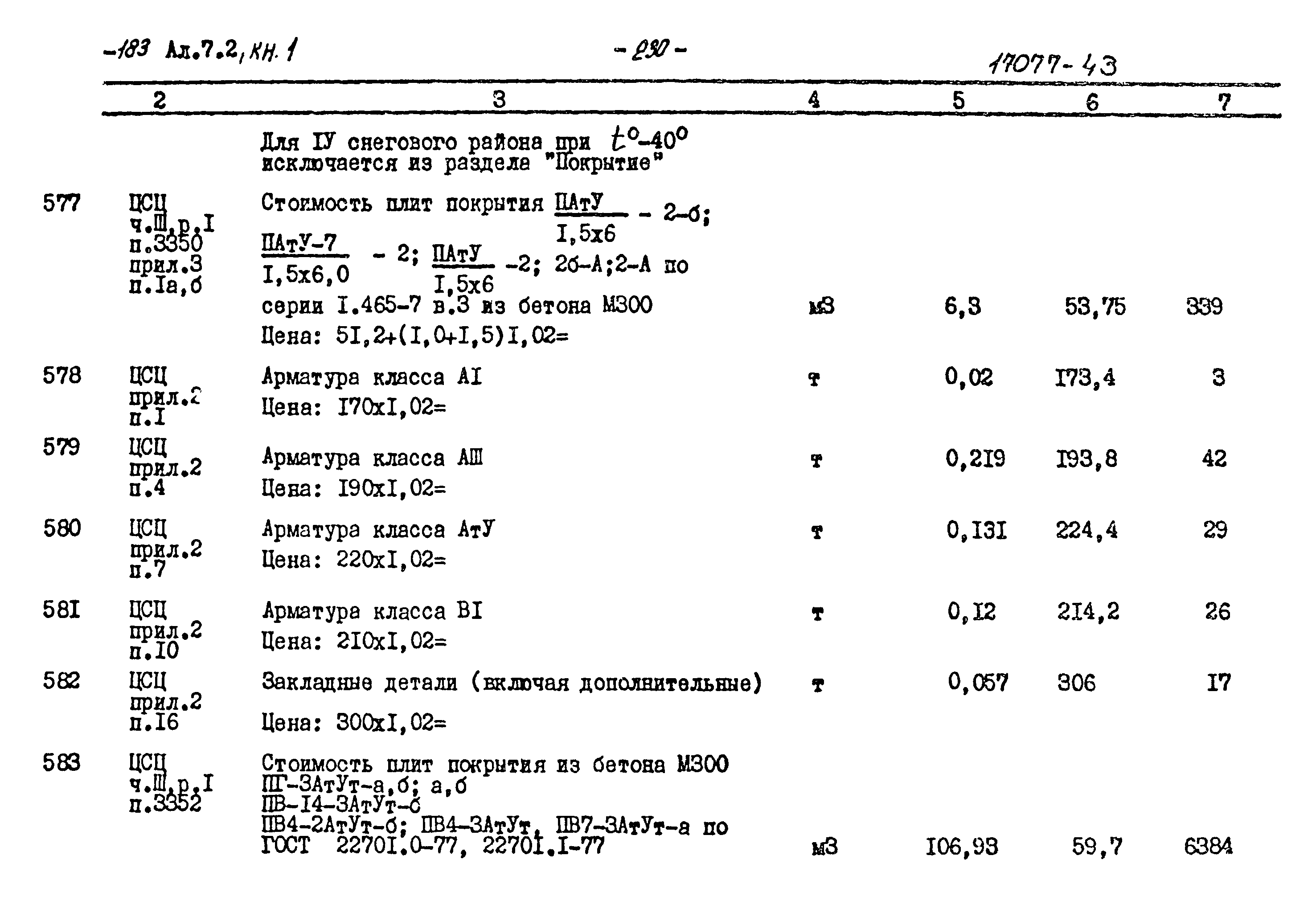 Типовой проект 903-1-183