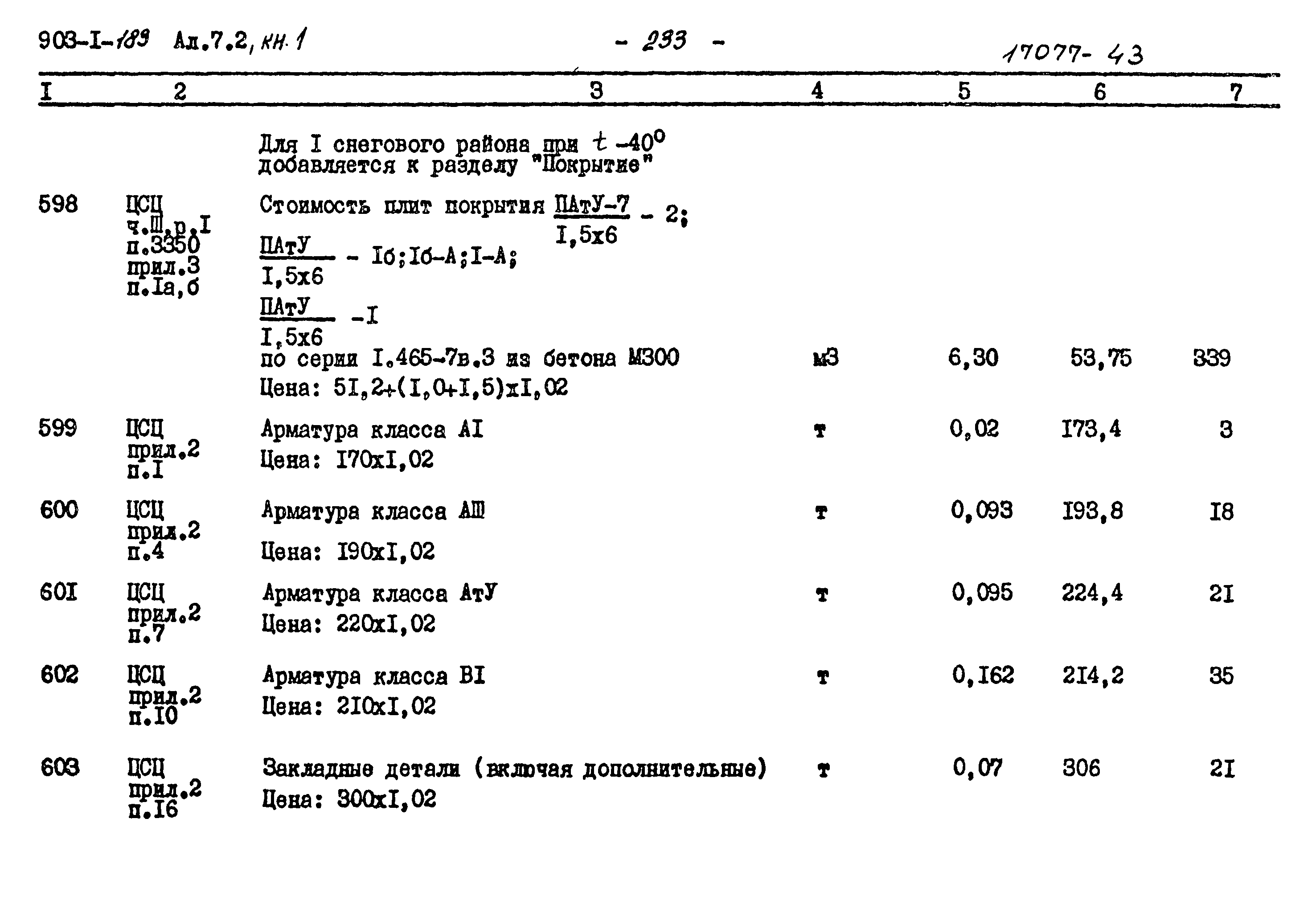 Типовой проект 903-1-183