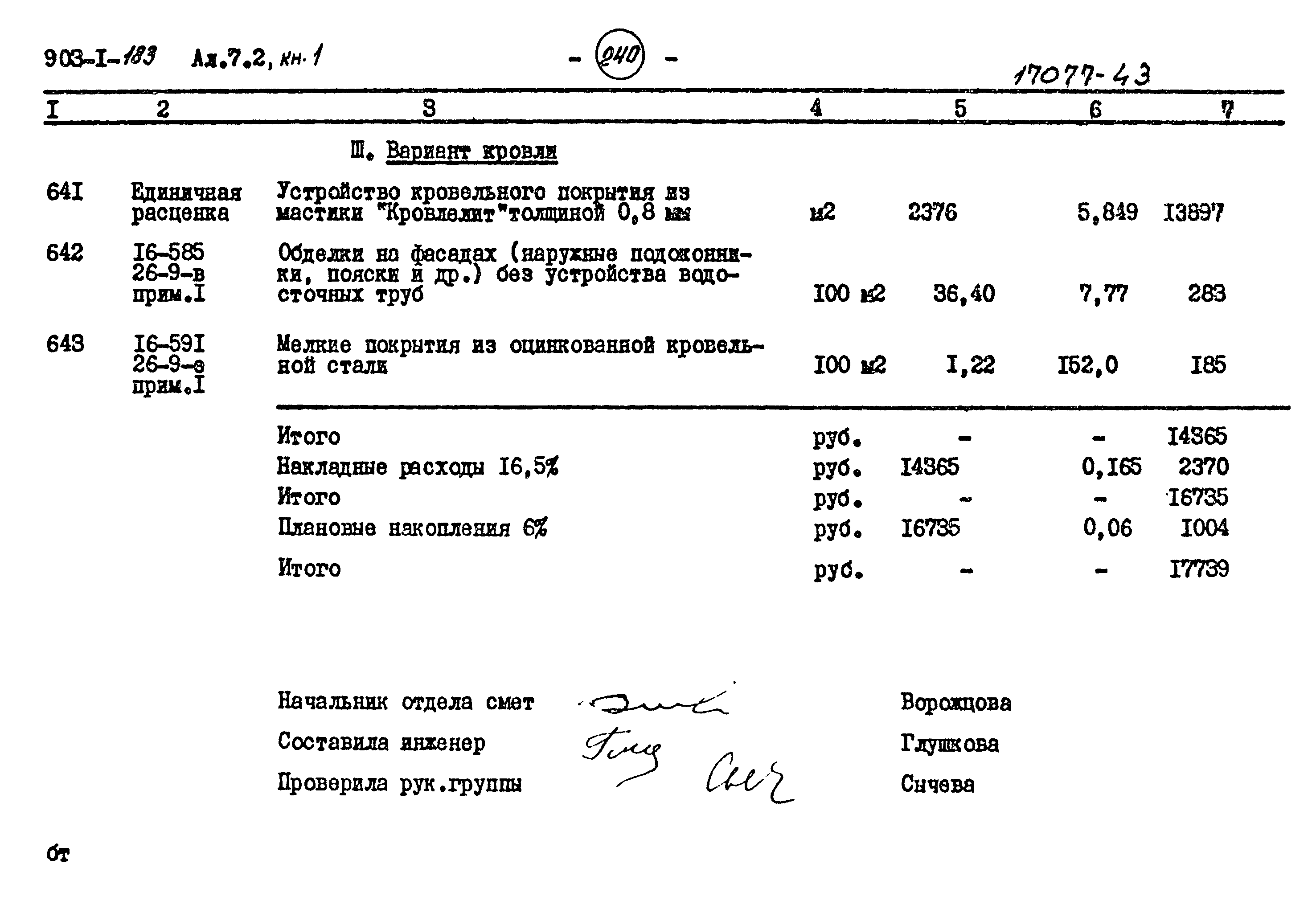 Типовой проект 903-1-183