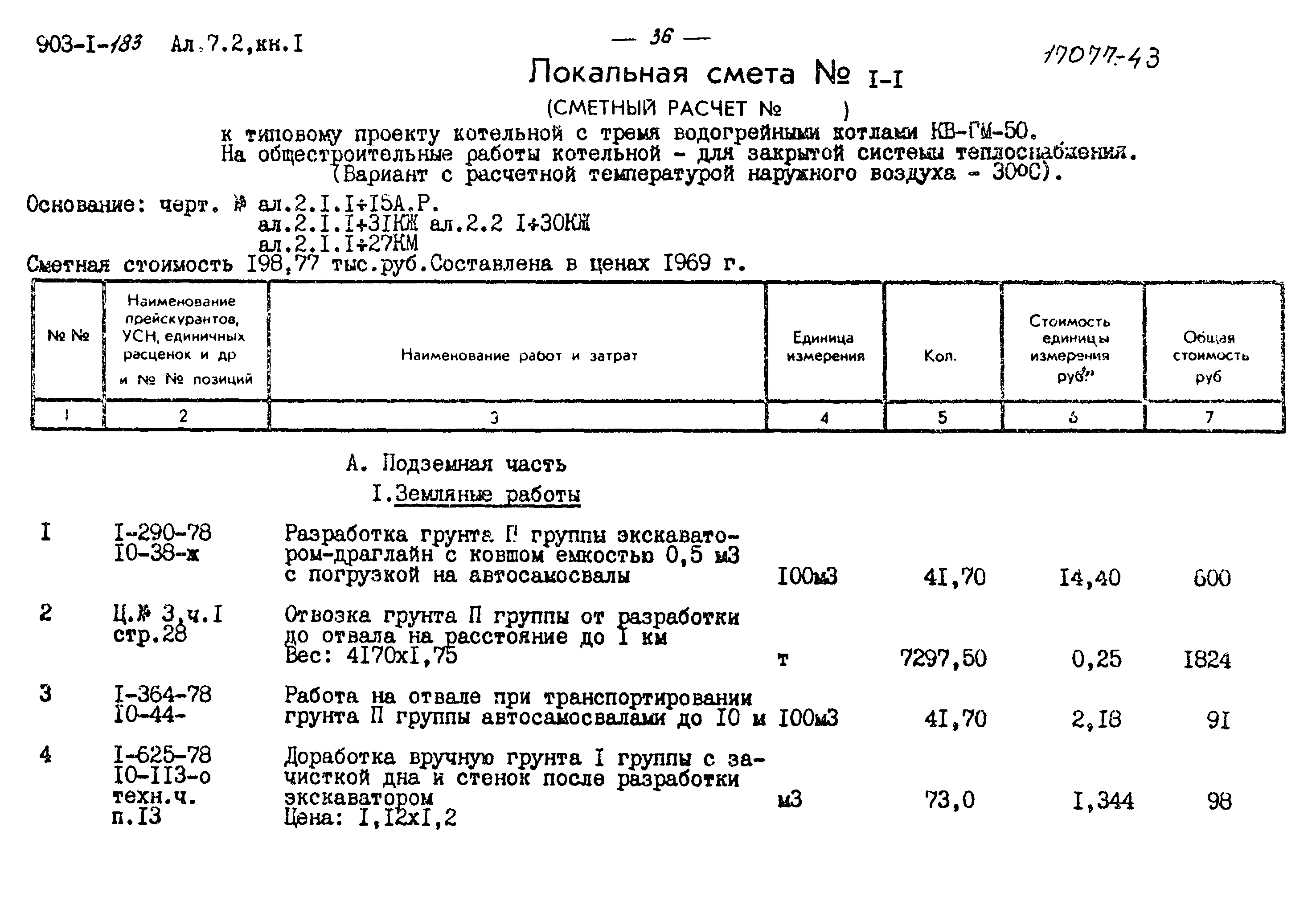 Типовой проект 903-1-183
