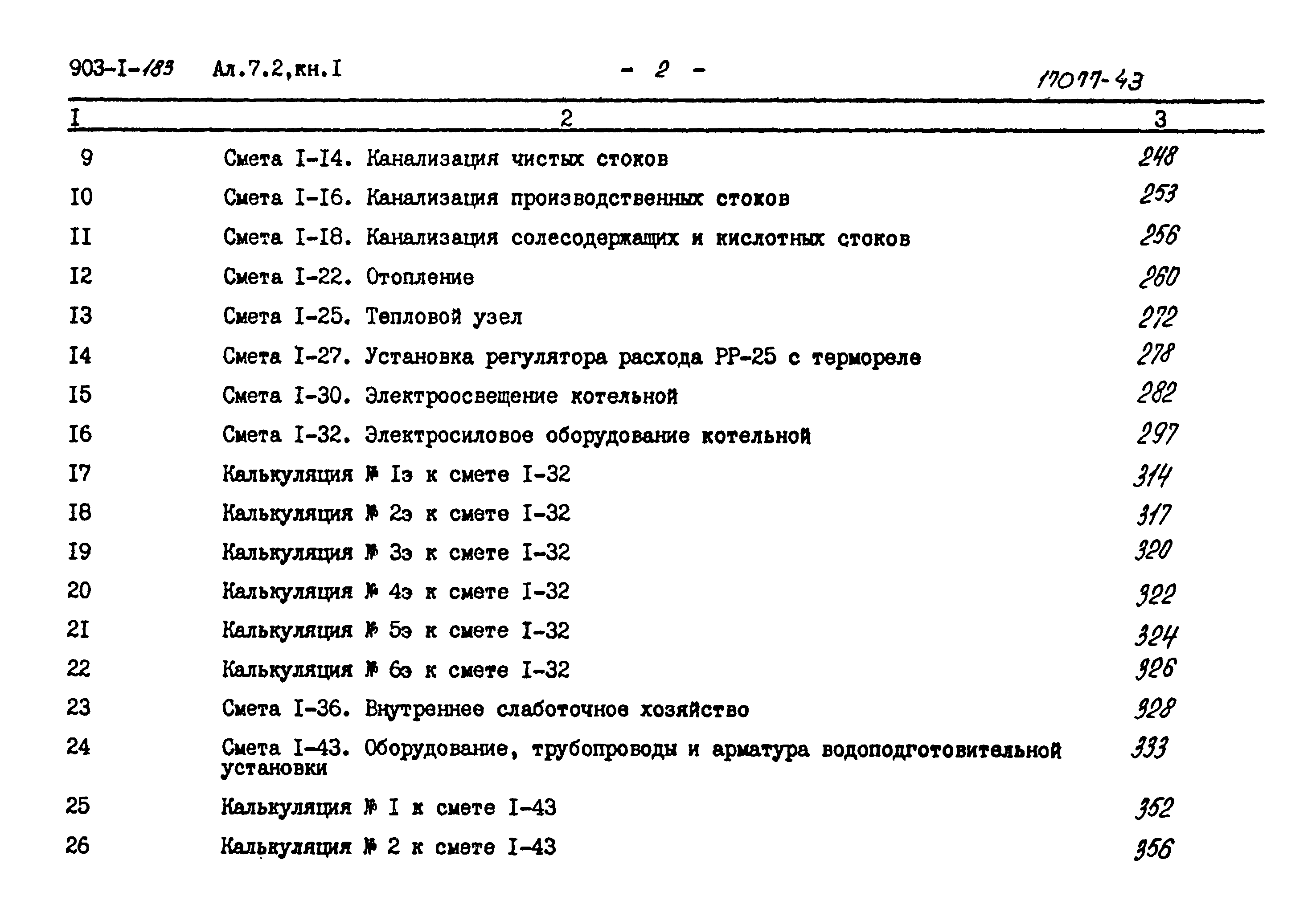 Типовой проект 903-1-183