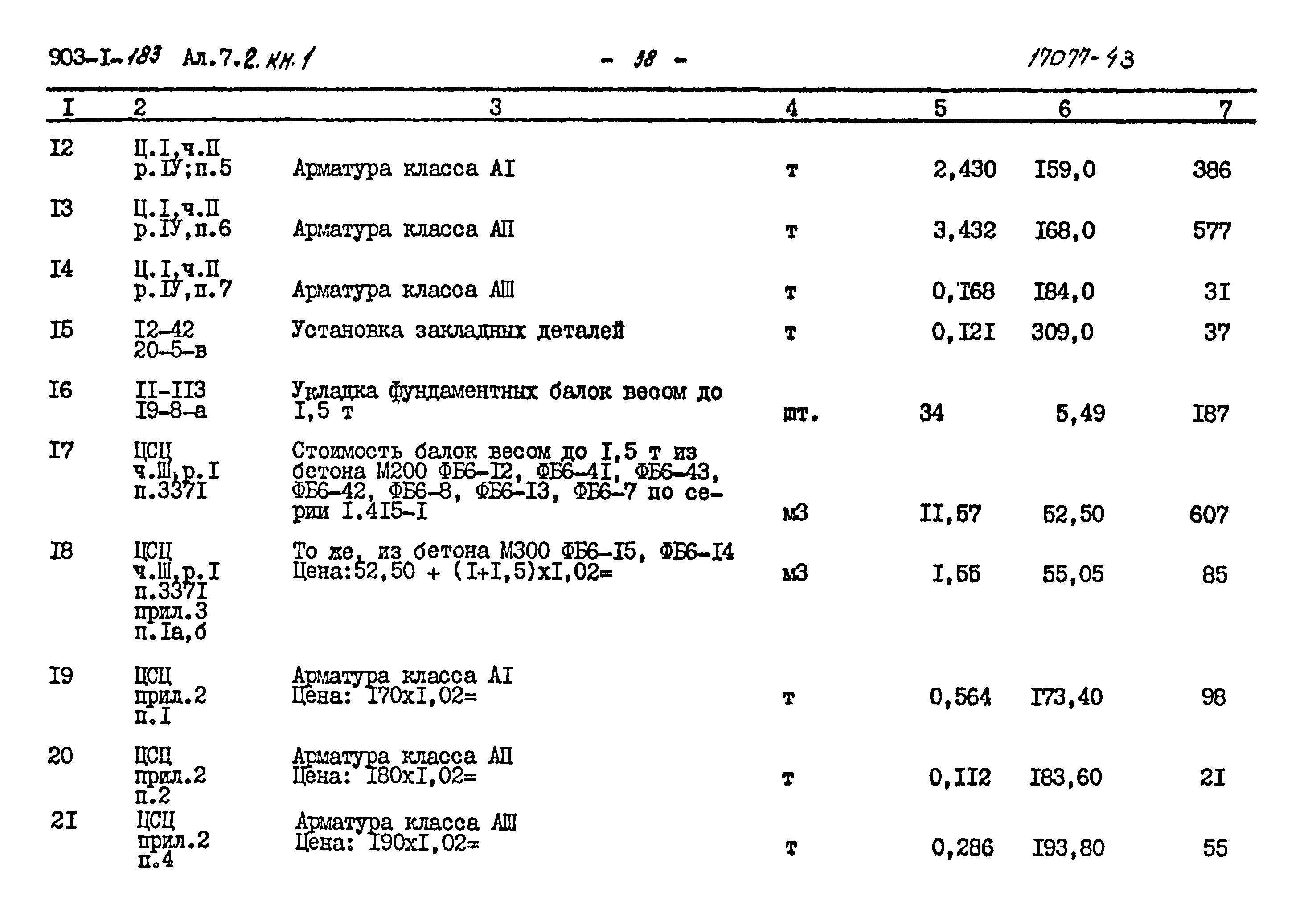 Типовой проект 903-1-183
