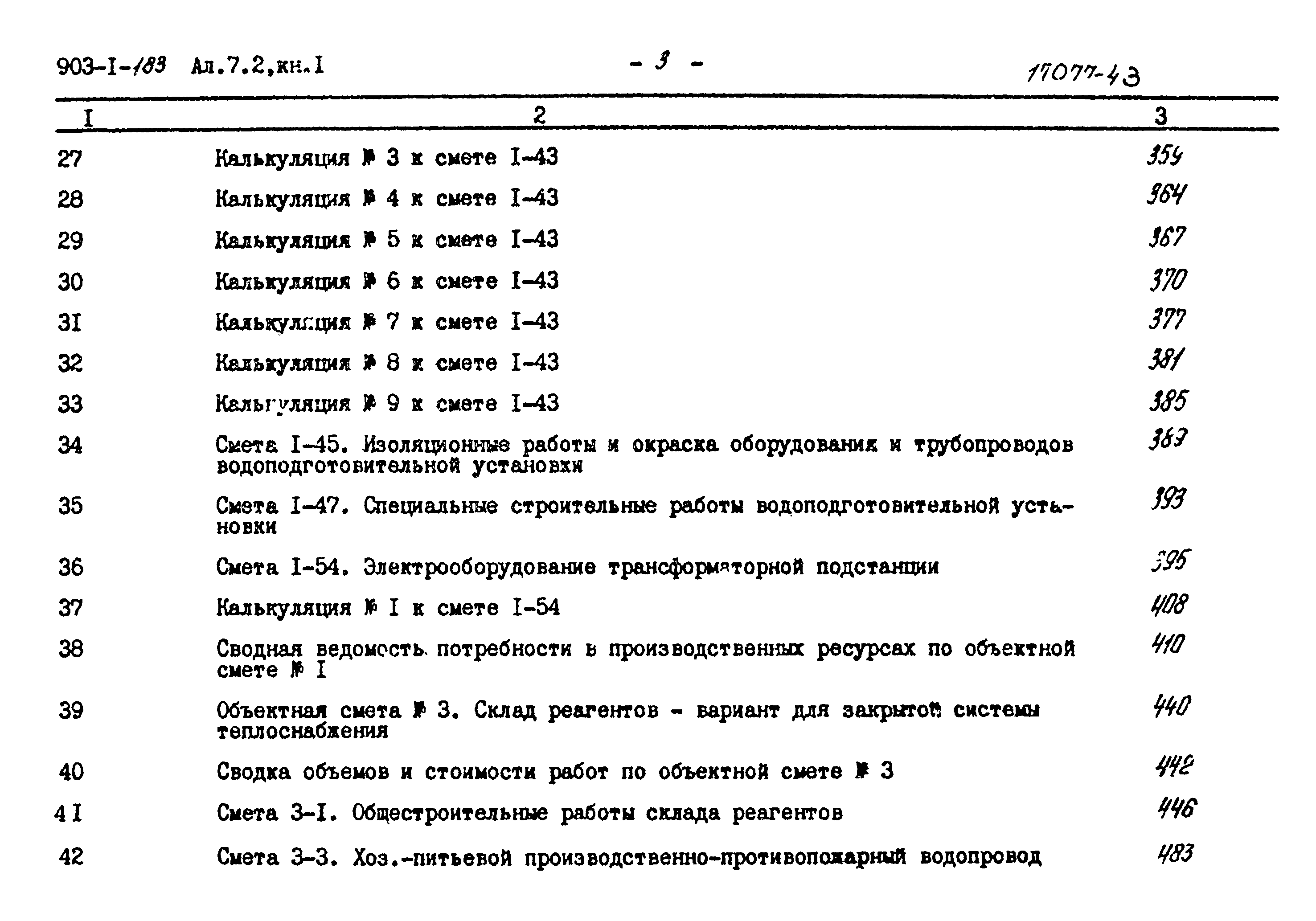 Типовой проект 903-1-183