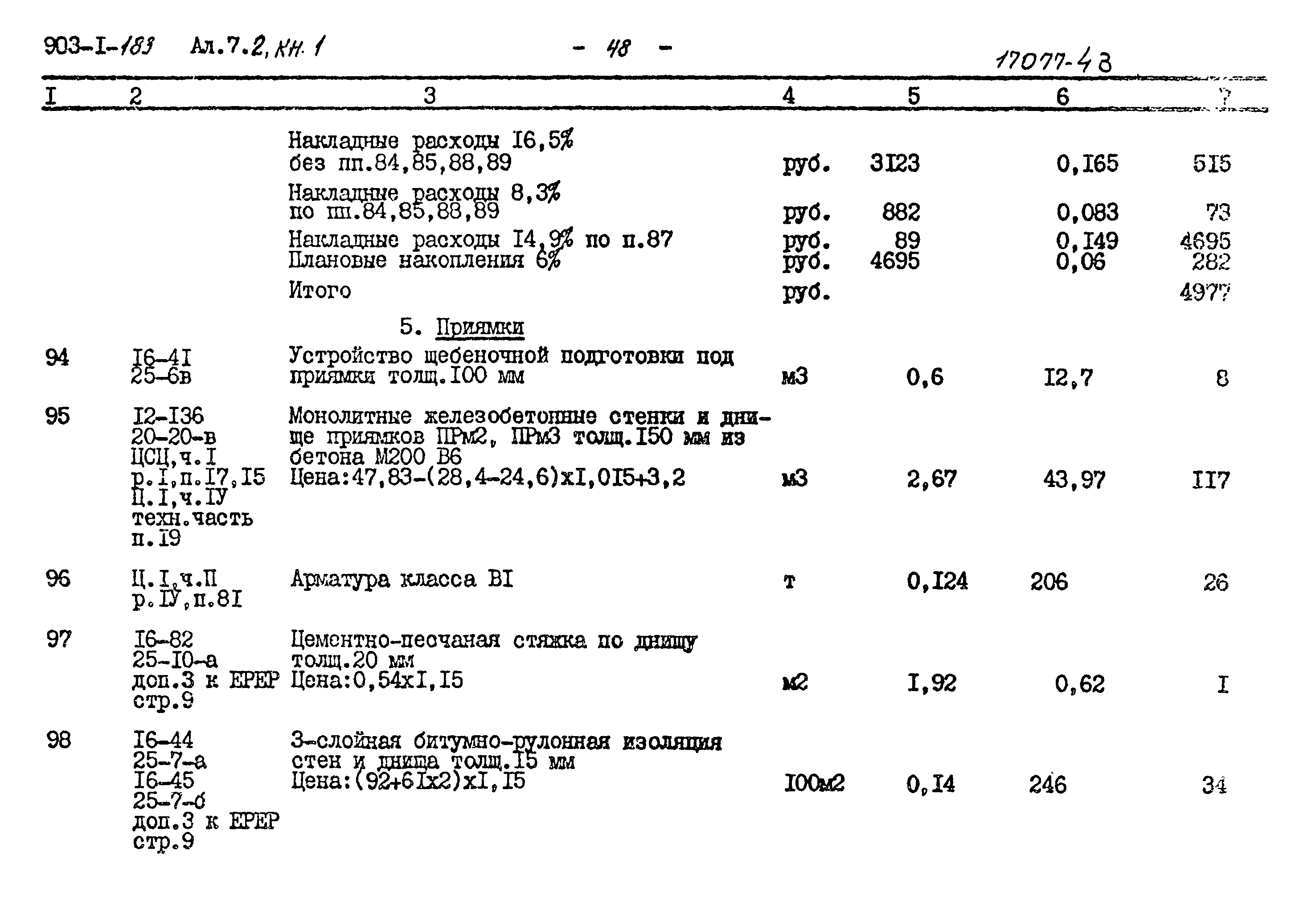 Типовой проект 903-1-183