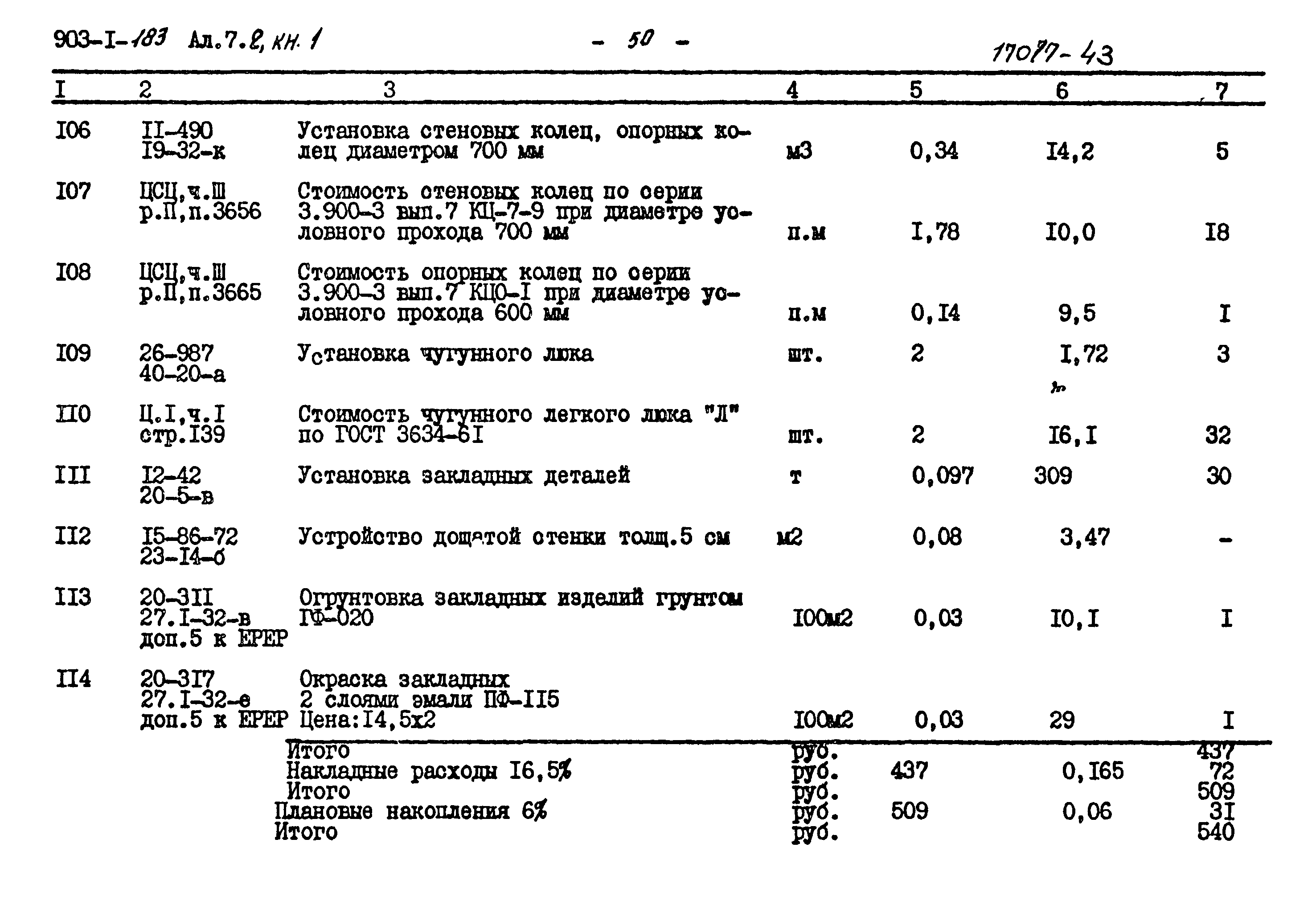 Типовой проект 903-1-183