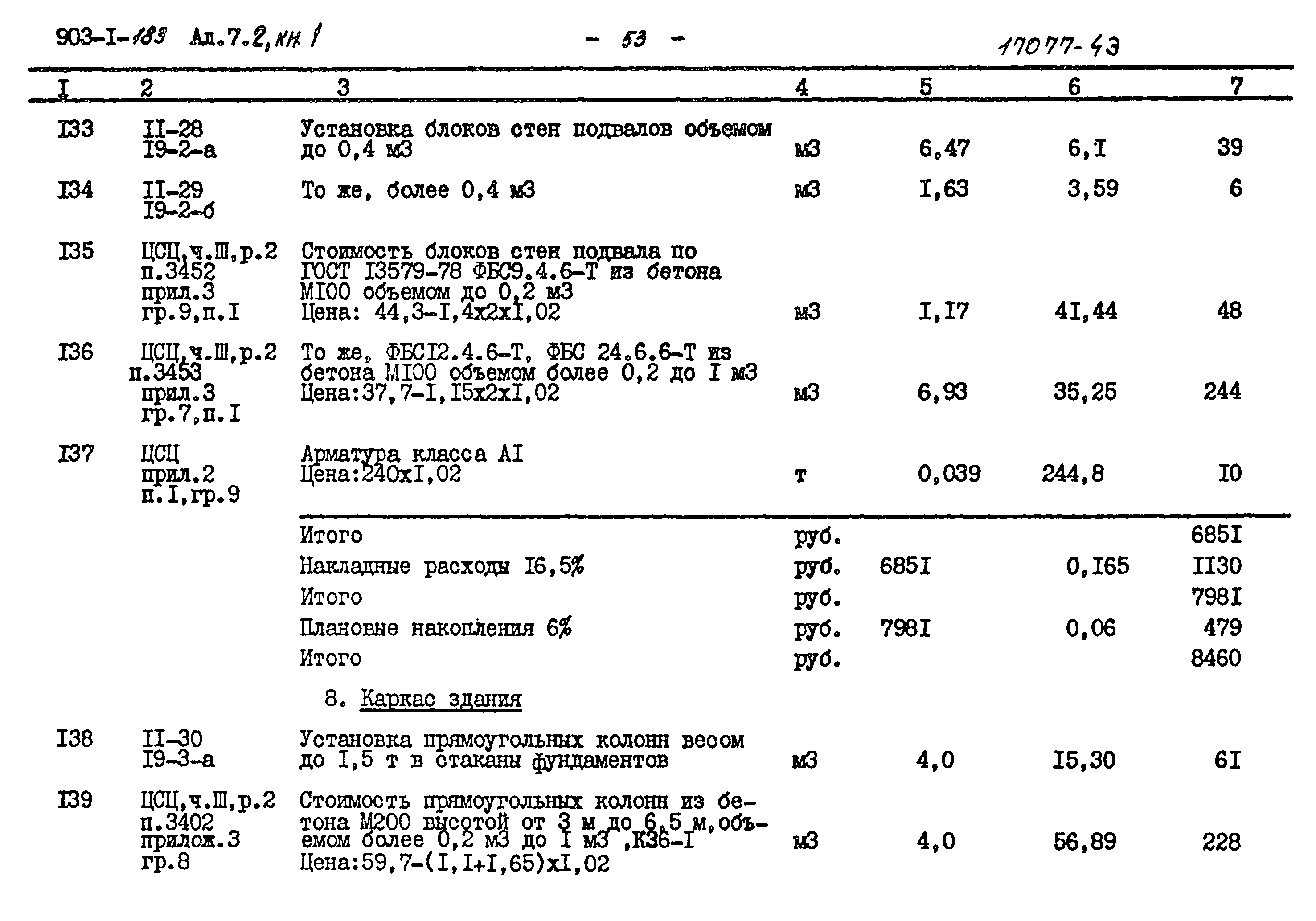 Типовой проект 903-1-183