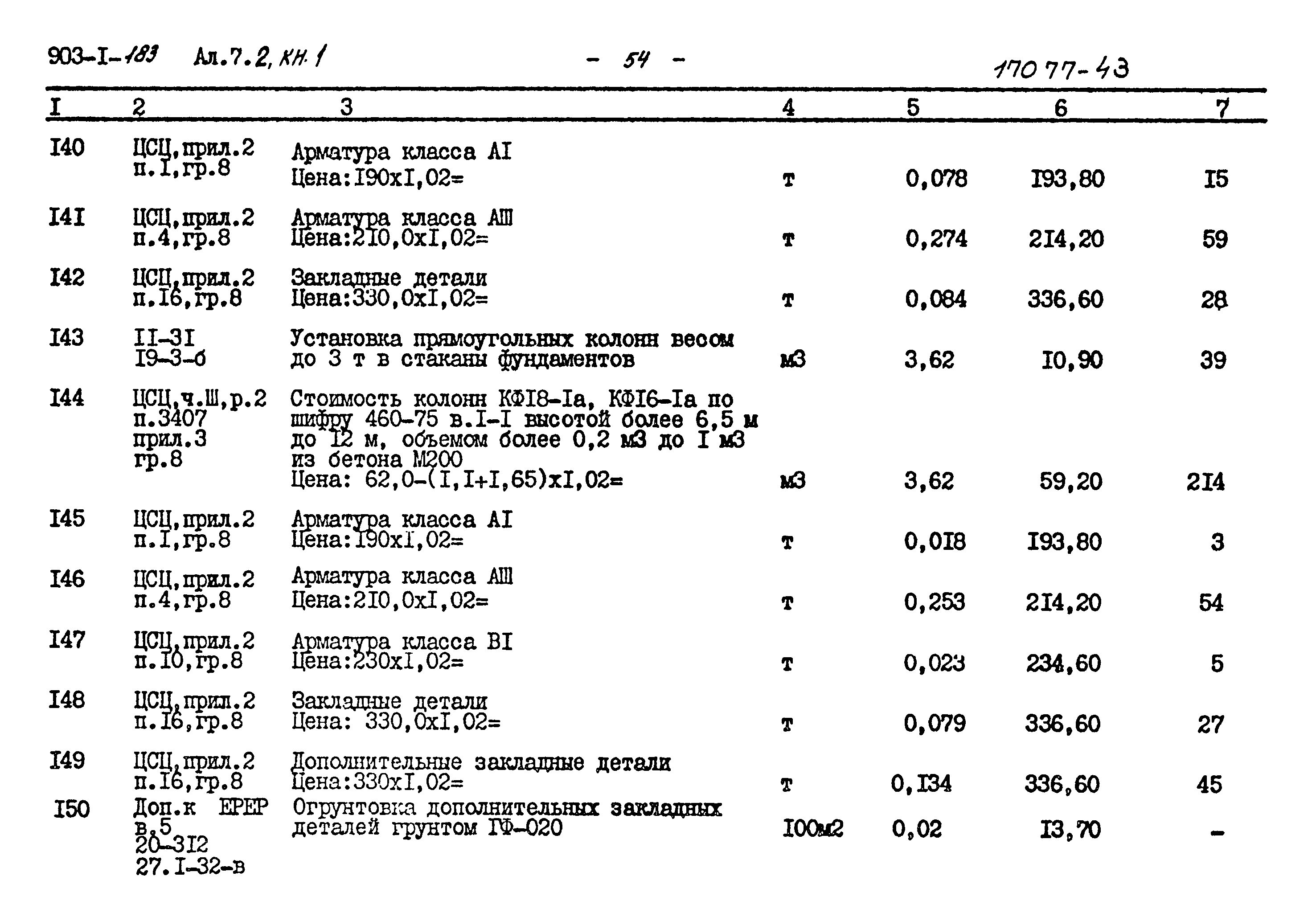 Типовой проект 903-1-183