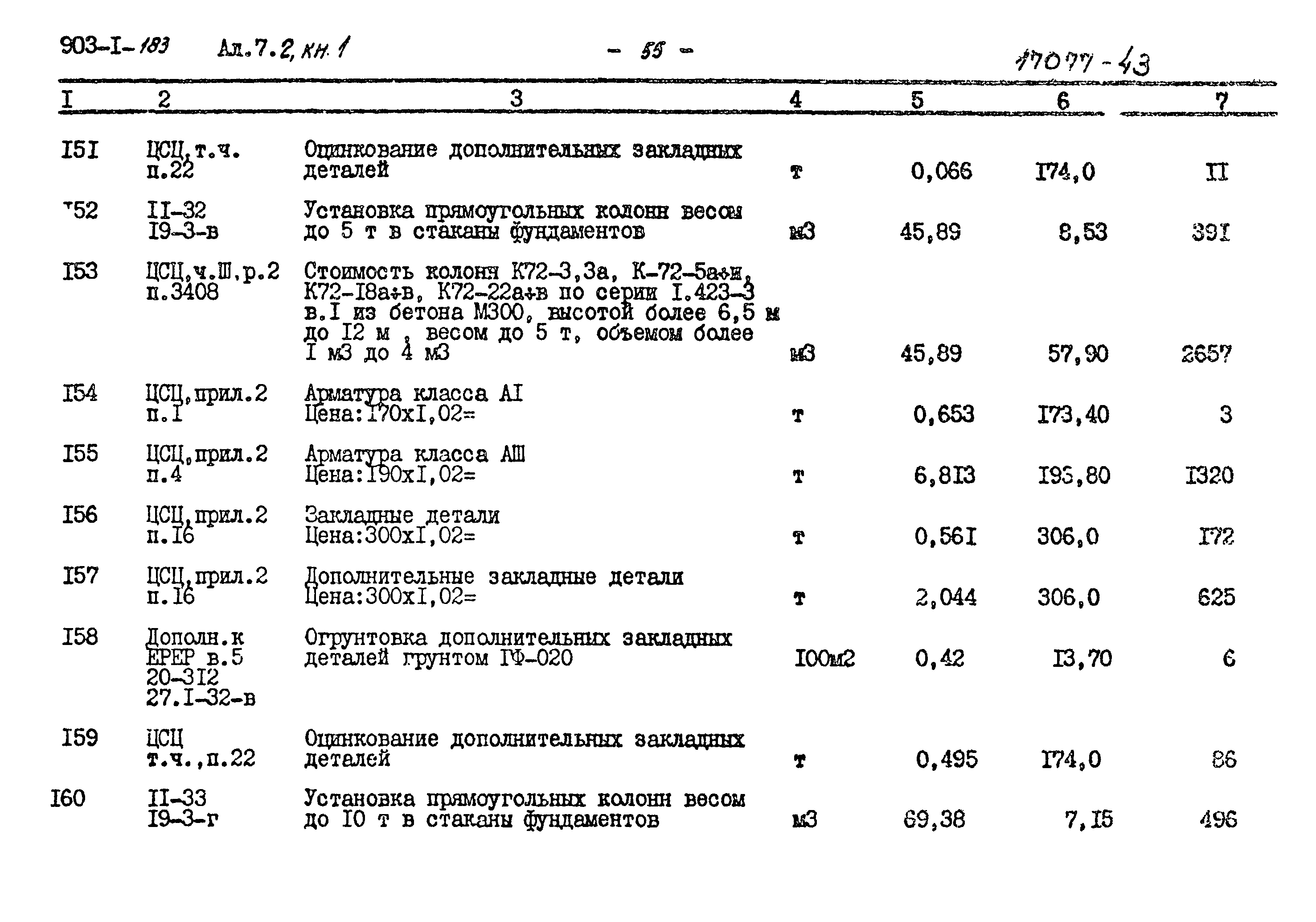 Типовой проект 903-1-183