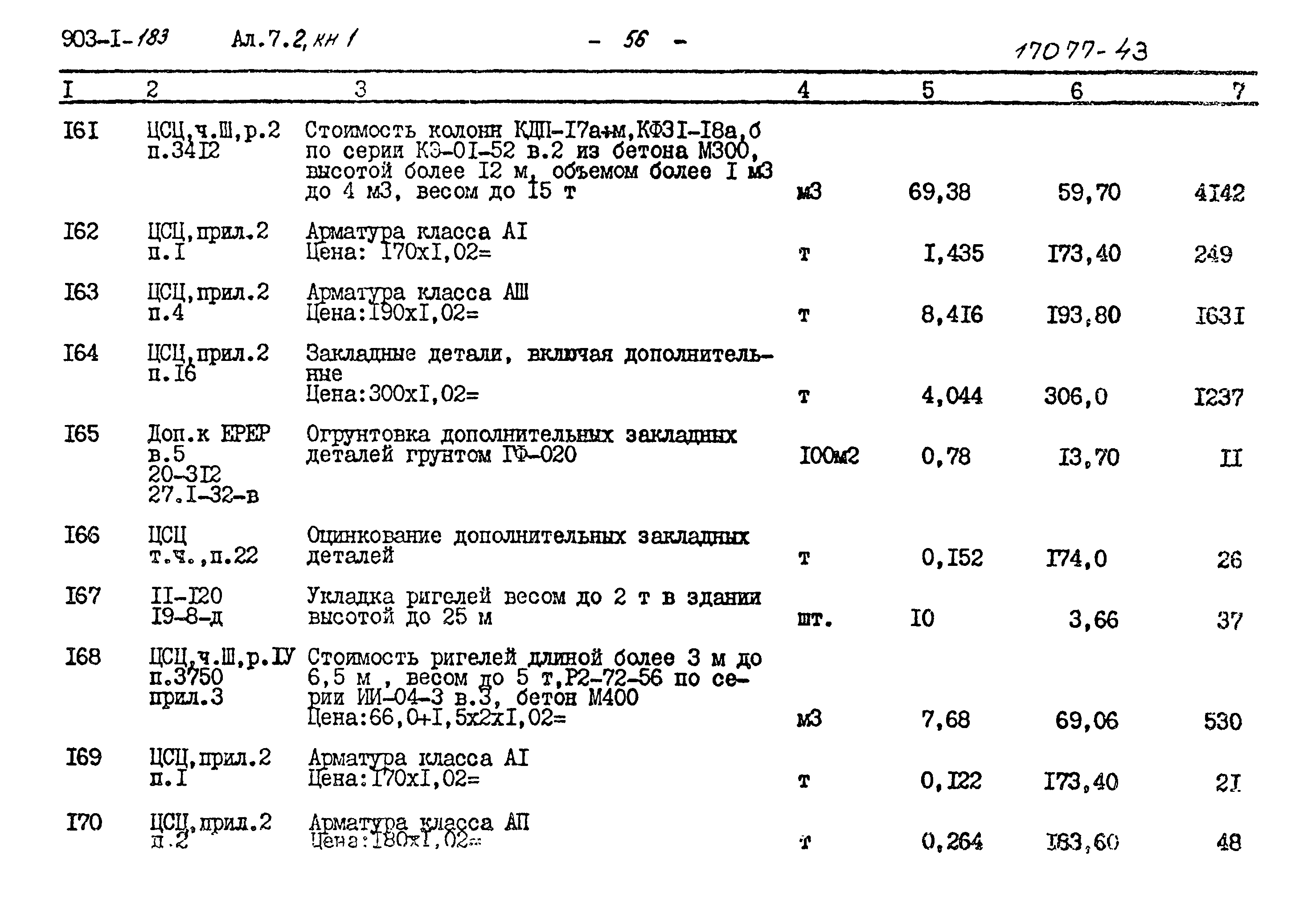 Типовой проект 903-1-183
