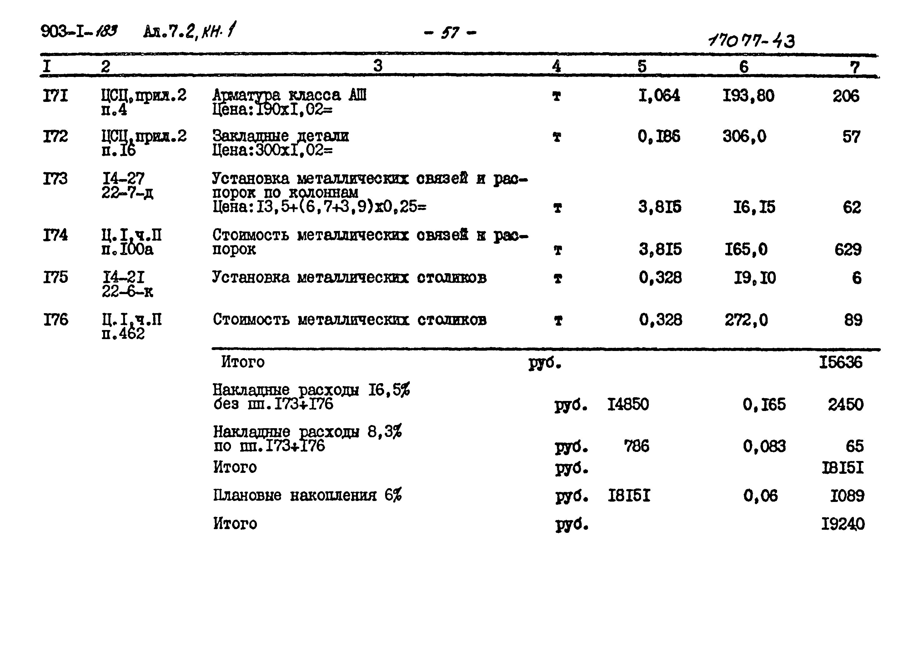 Типовой проект 903-1-183