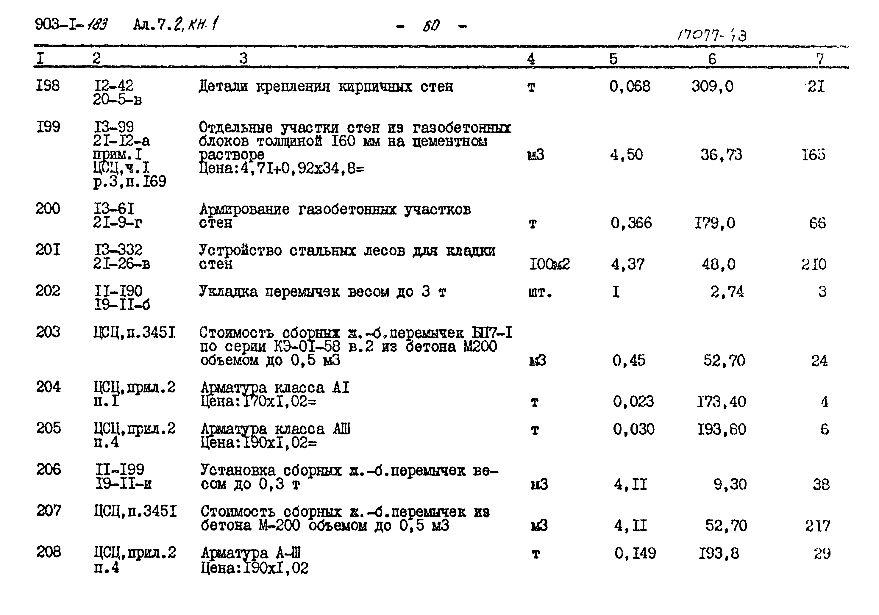 Типовой проект 903-1-183
