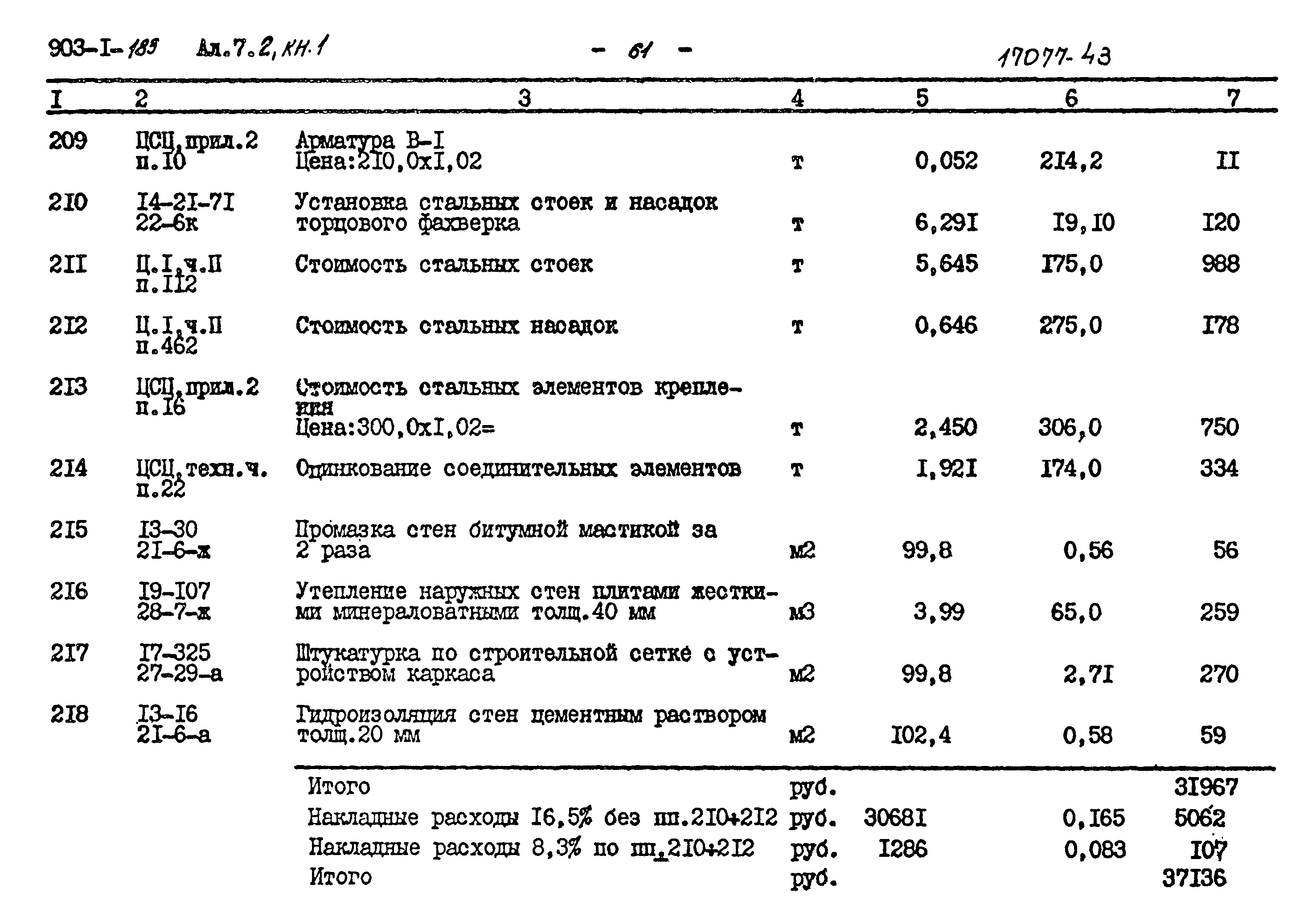 Типовой проект 903-1-183