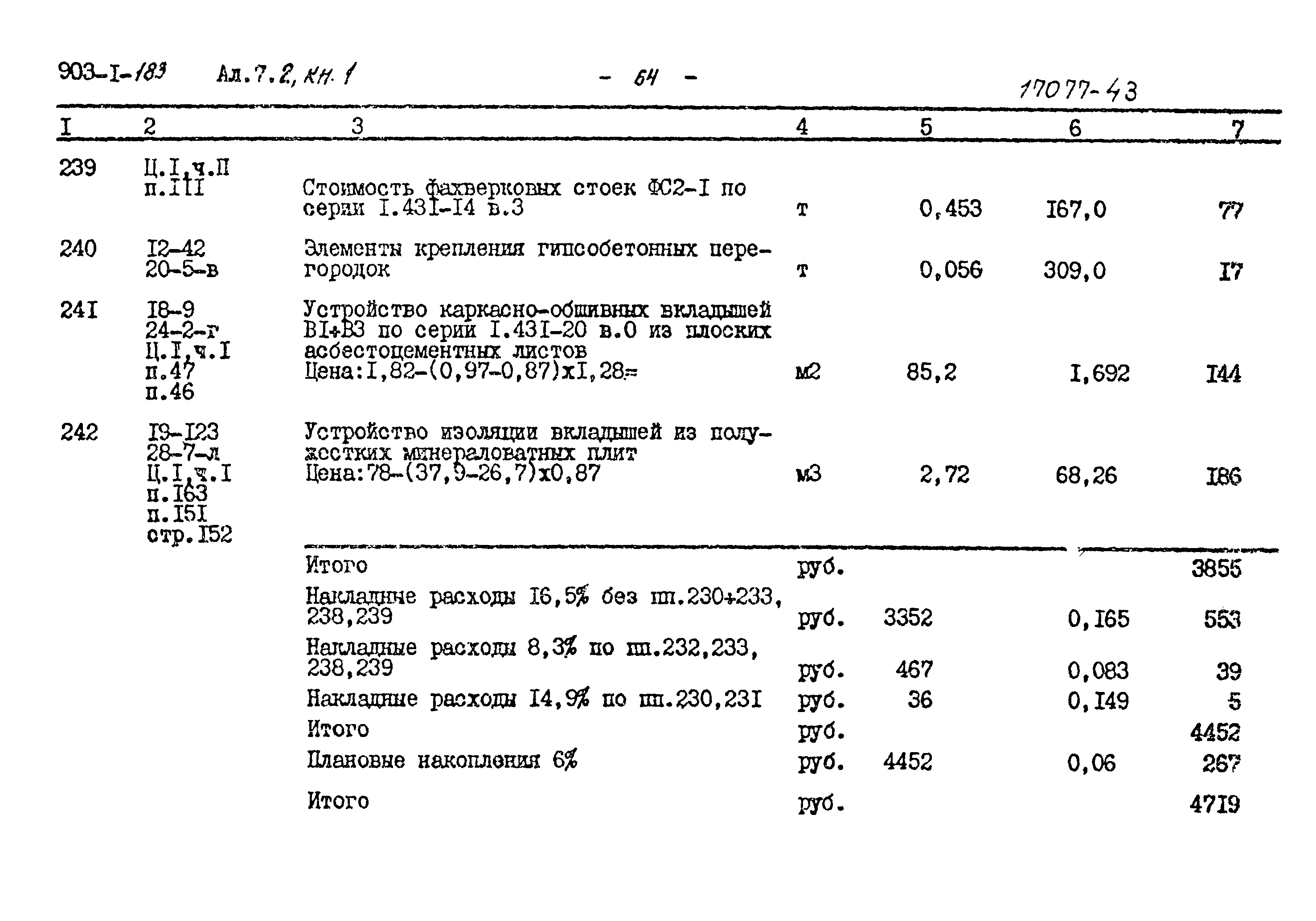 Типовой проект 903-1-183