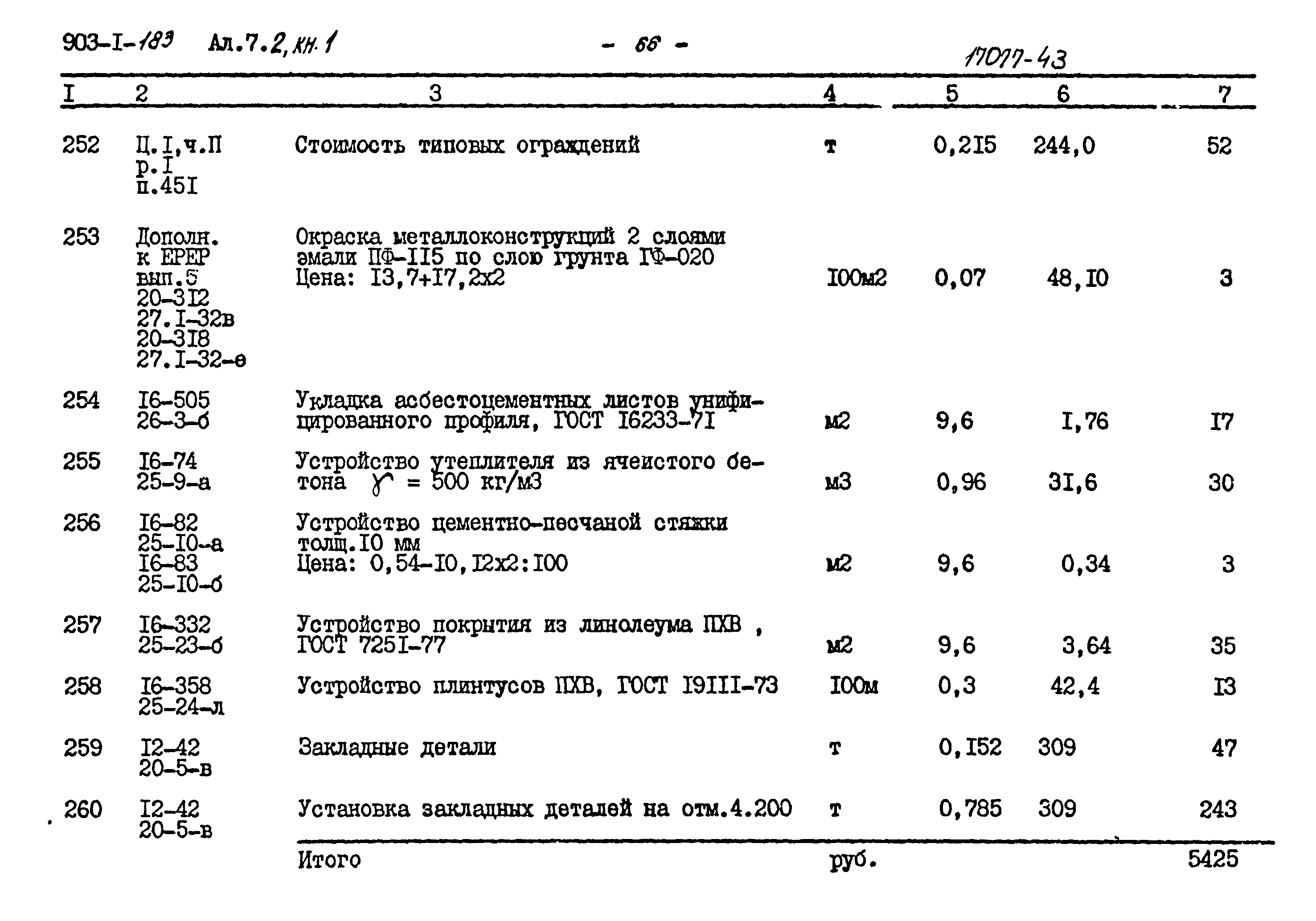 Типовой проект 903-1-183