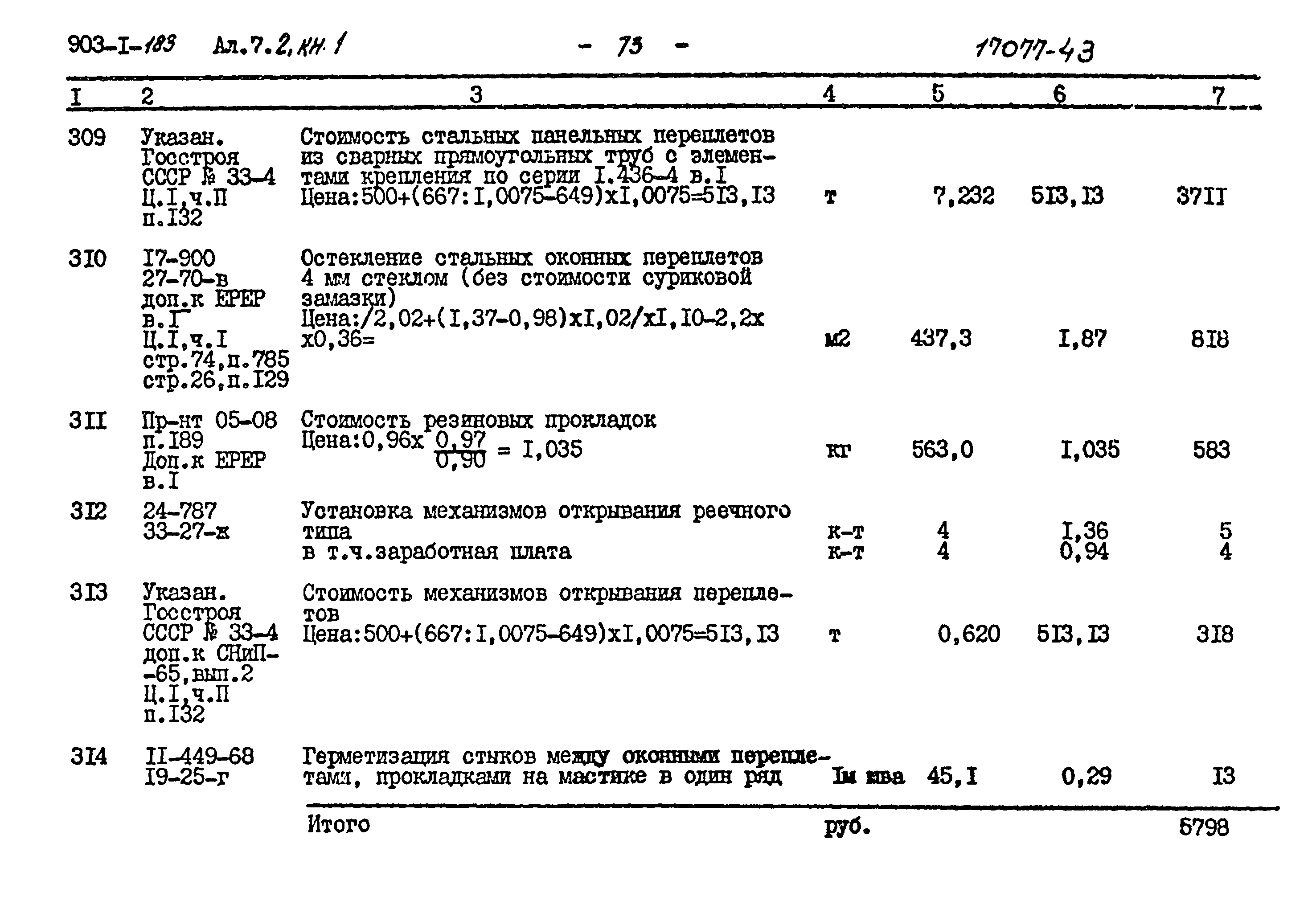 Типовой проект 903-1-183