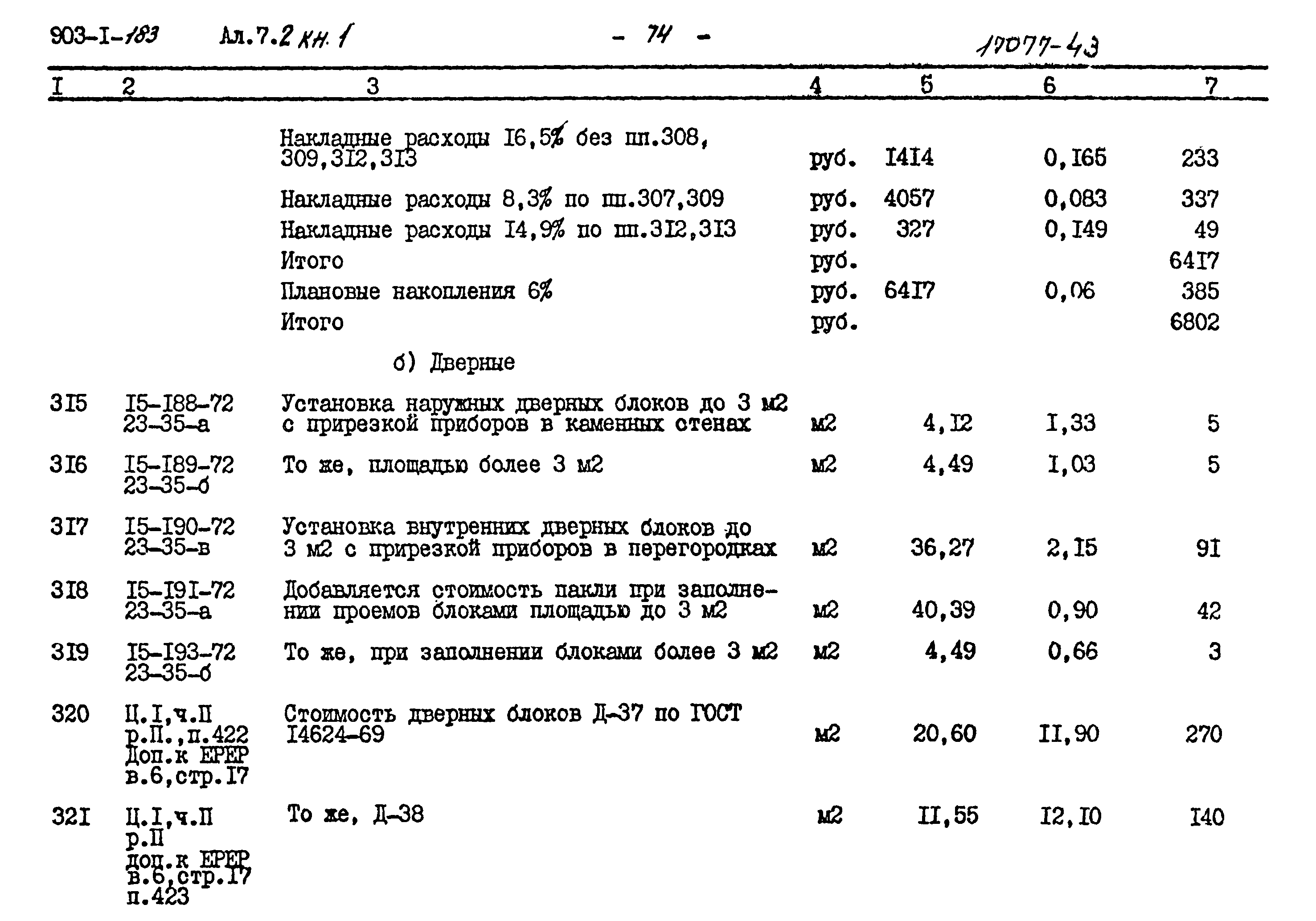 Типовой проект 903-1-183