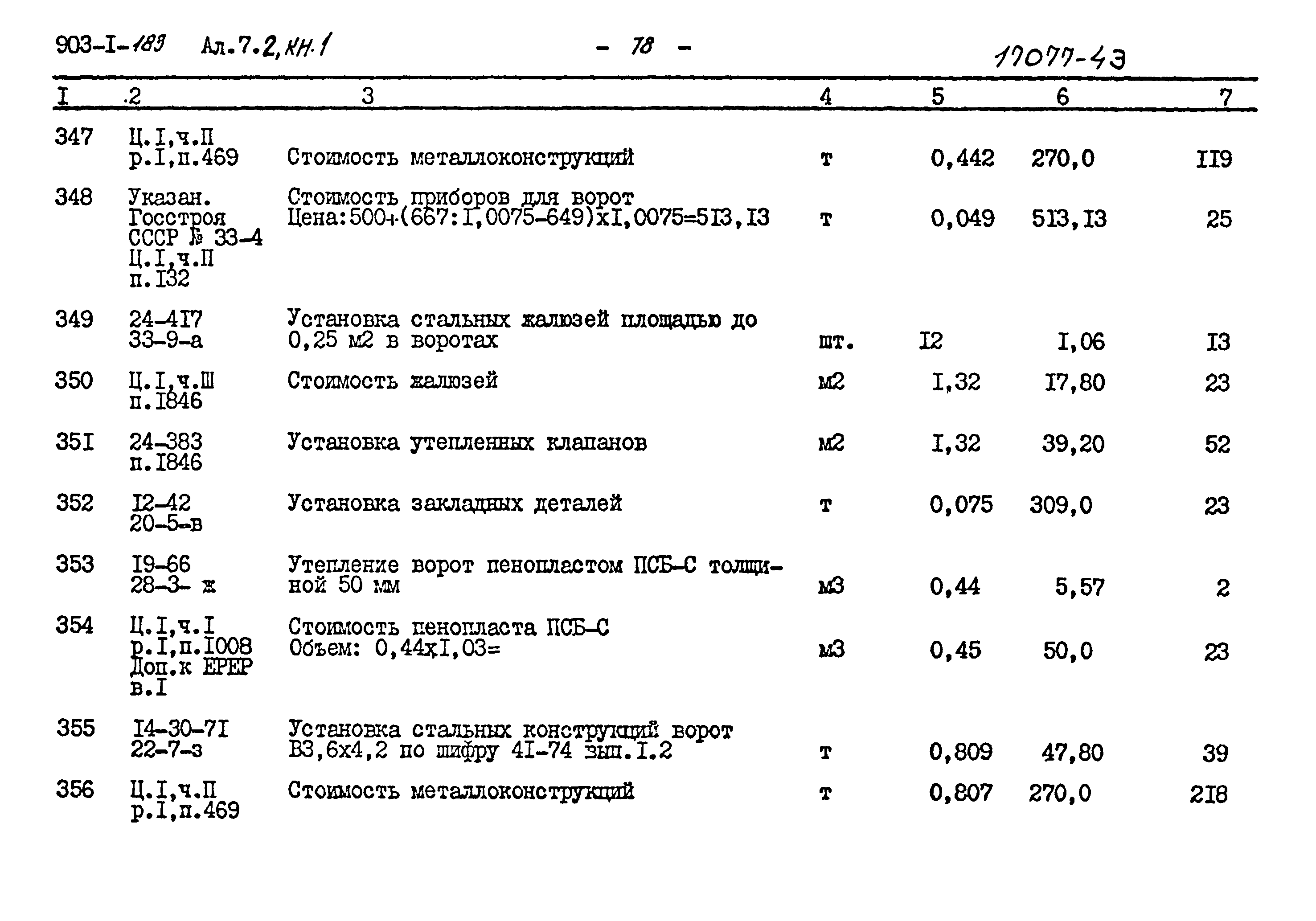 Типовой проект 903-1-183