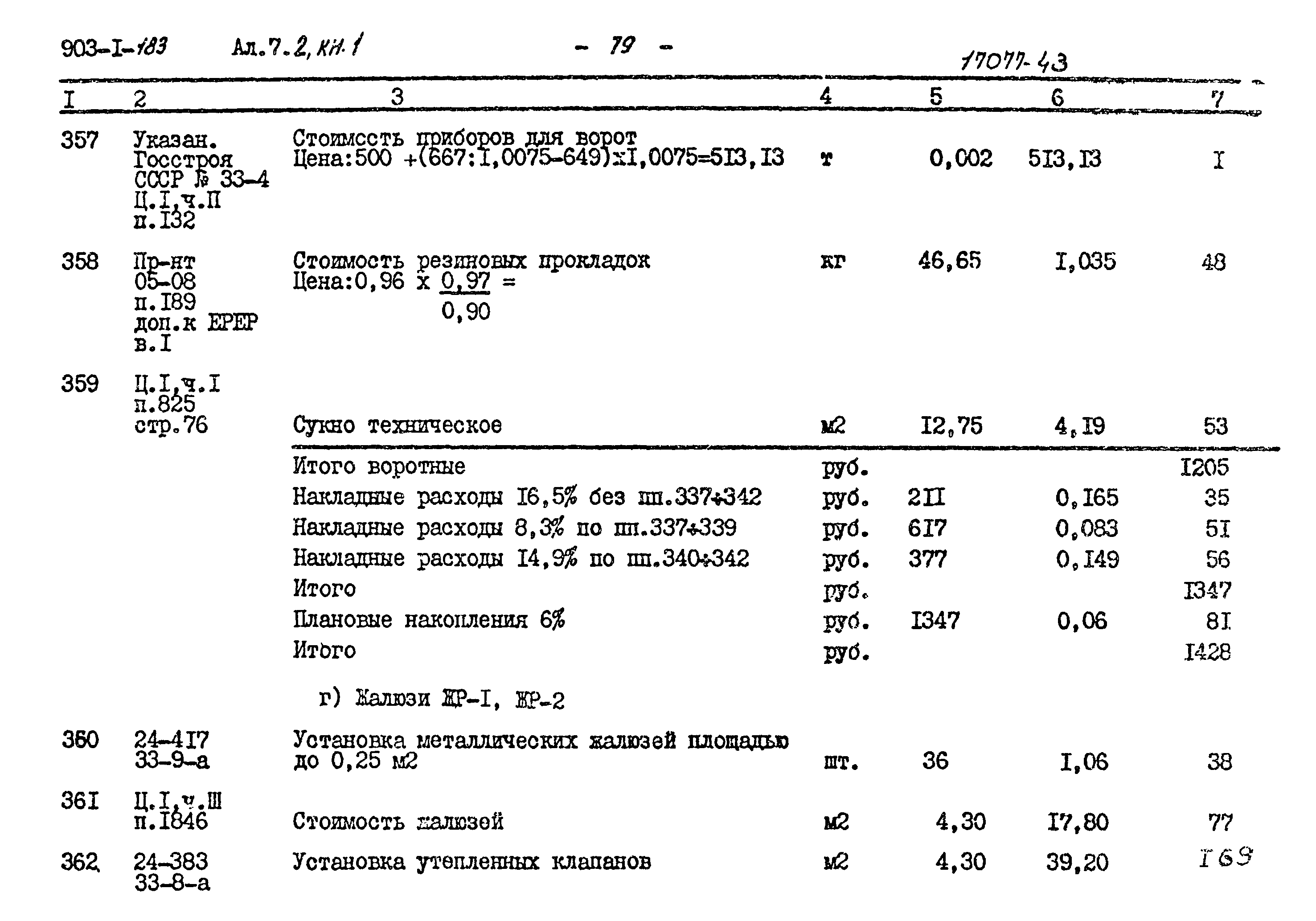Типовой проект 903-1-183