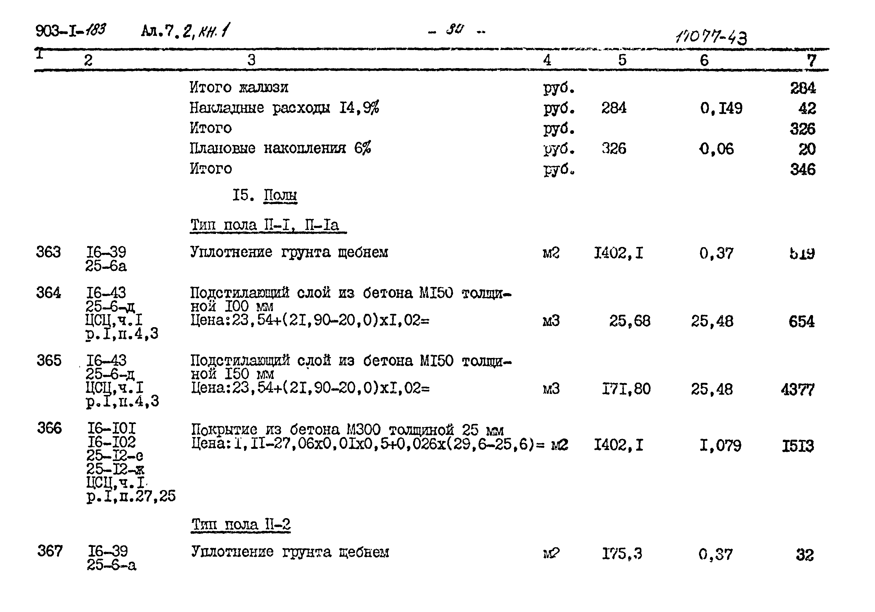 Типовой проект 903-1-183