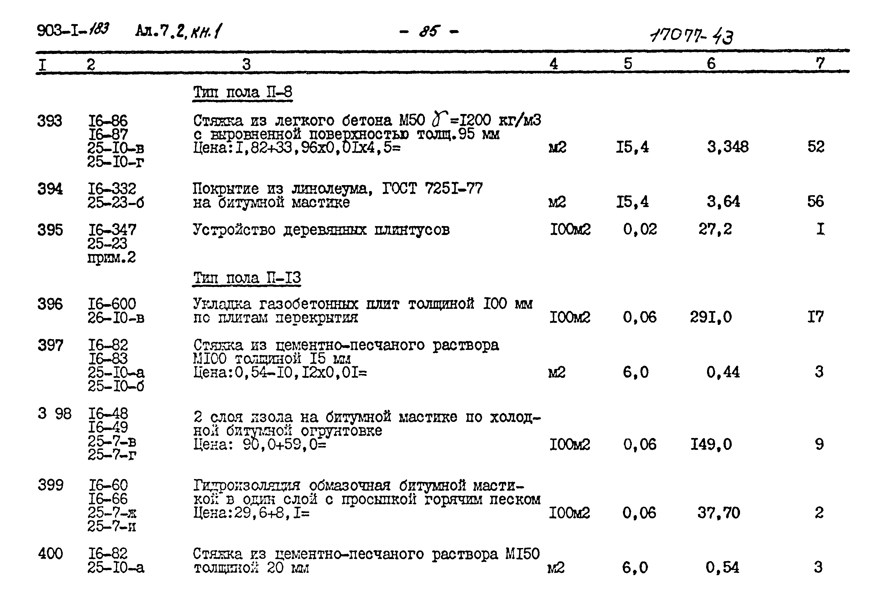 Типовой проект 903-1-183