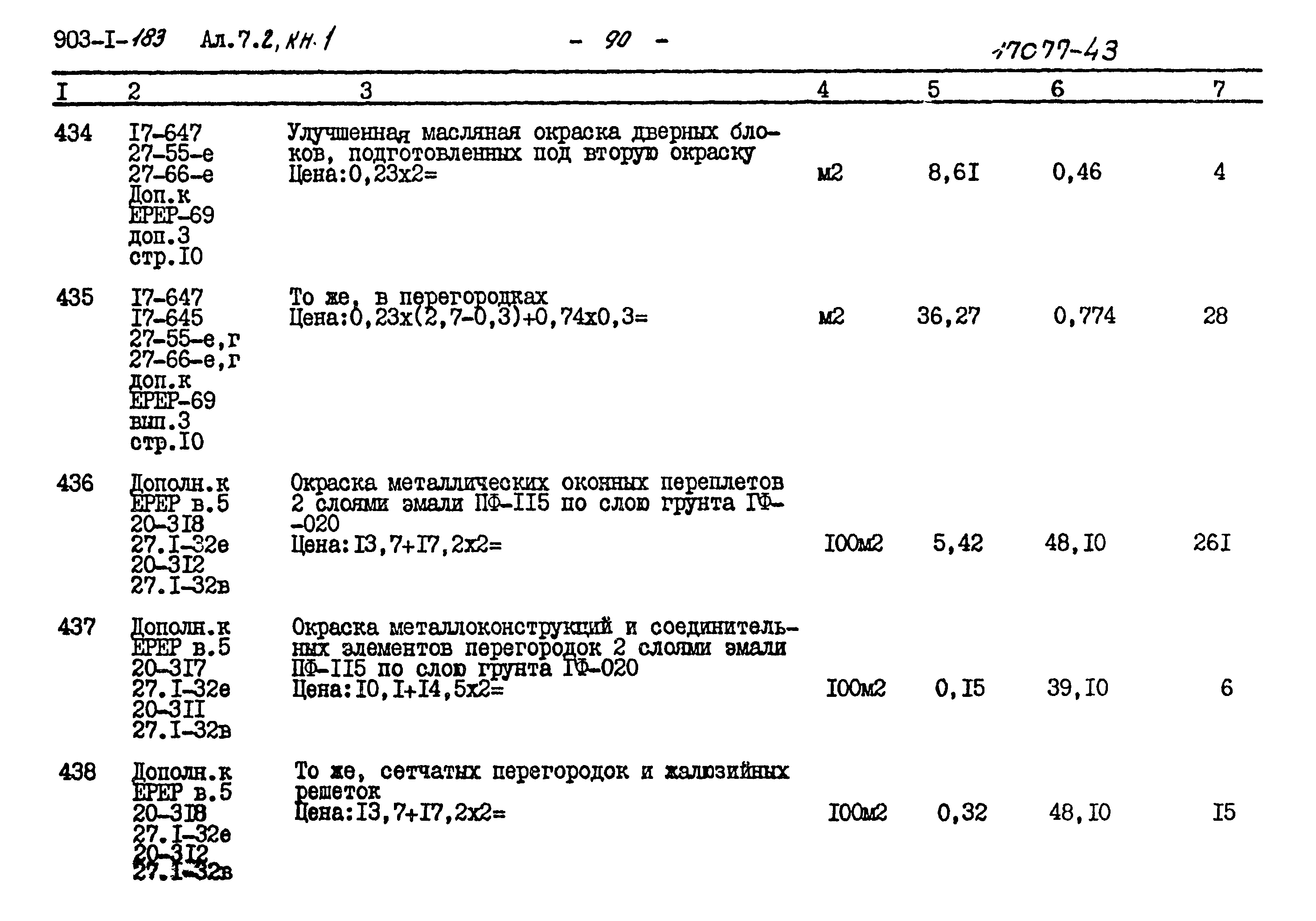 Типовой проект 903-1-183