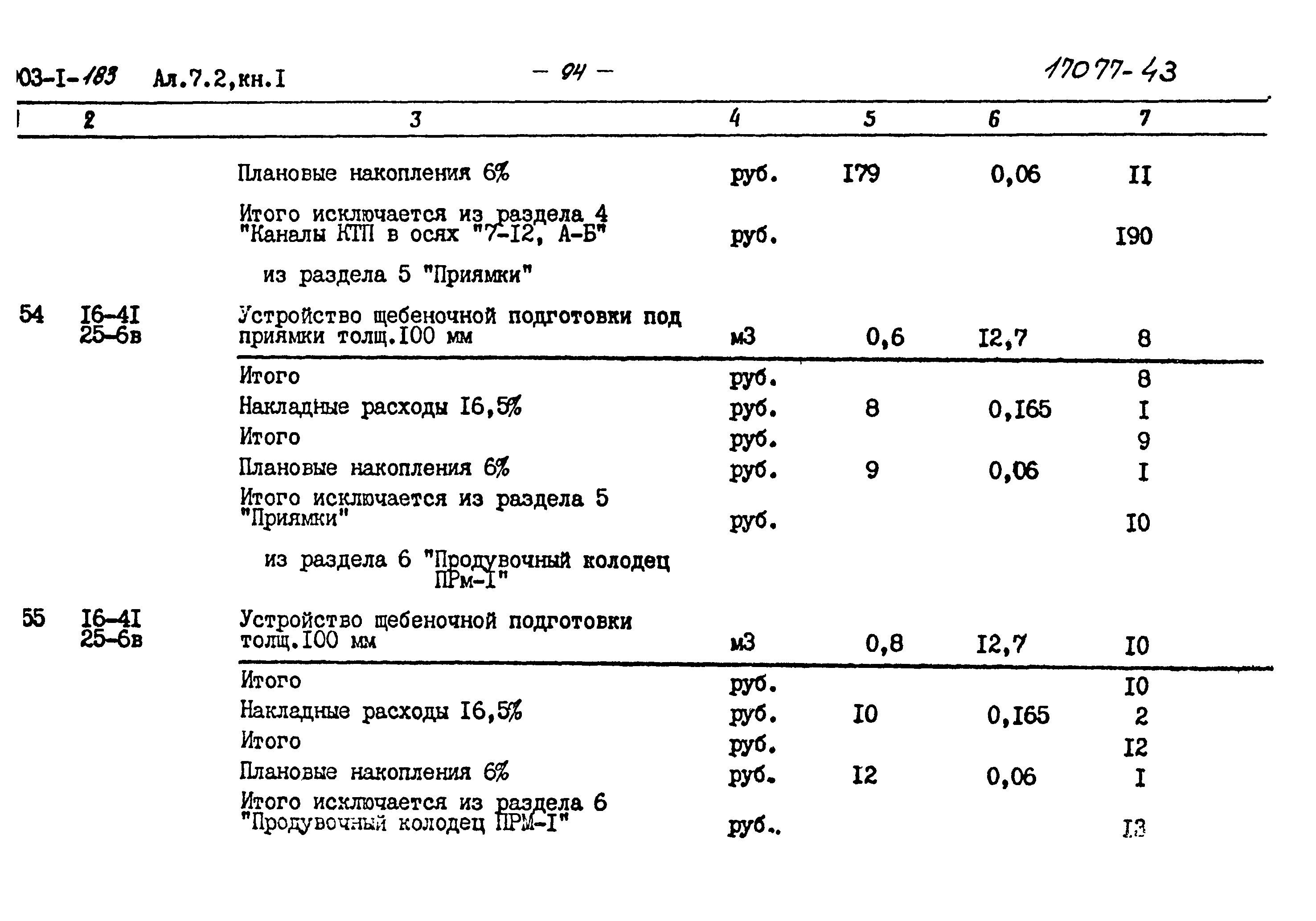 Типовой проект 903-1-183
