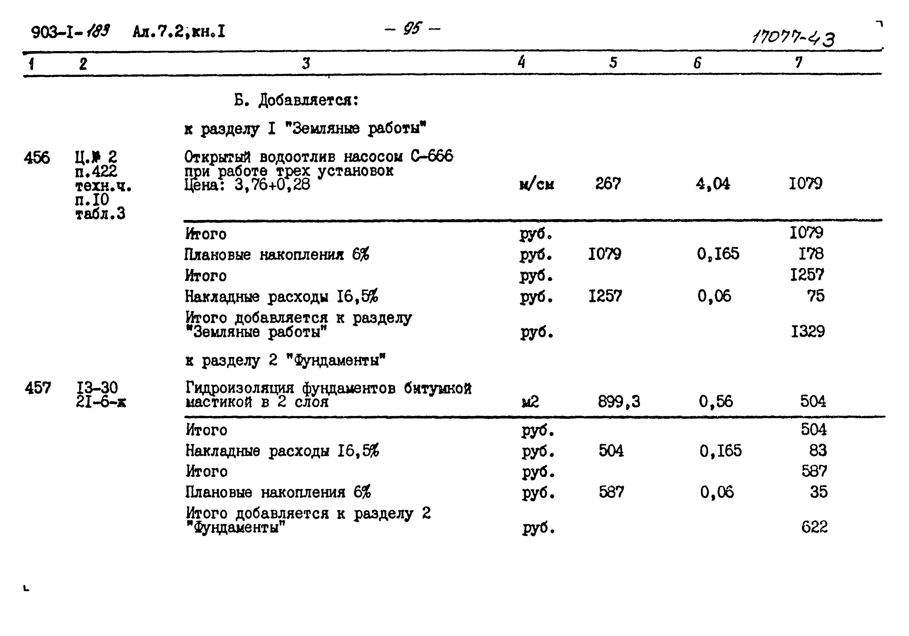Типовой проект 903-1-183