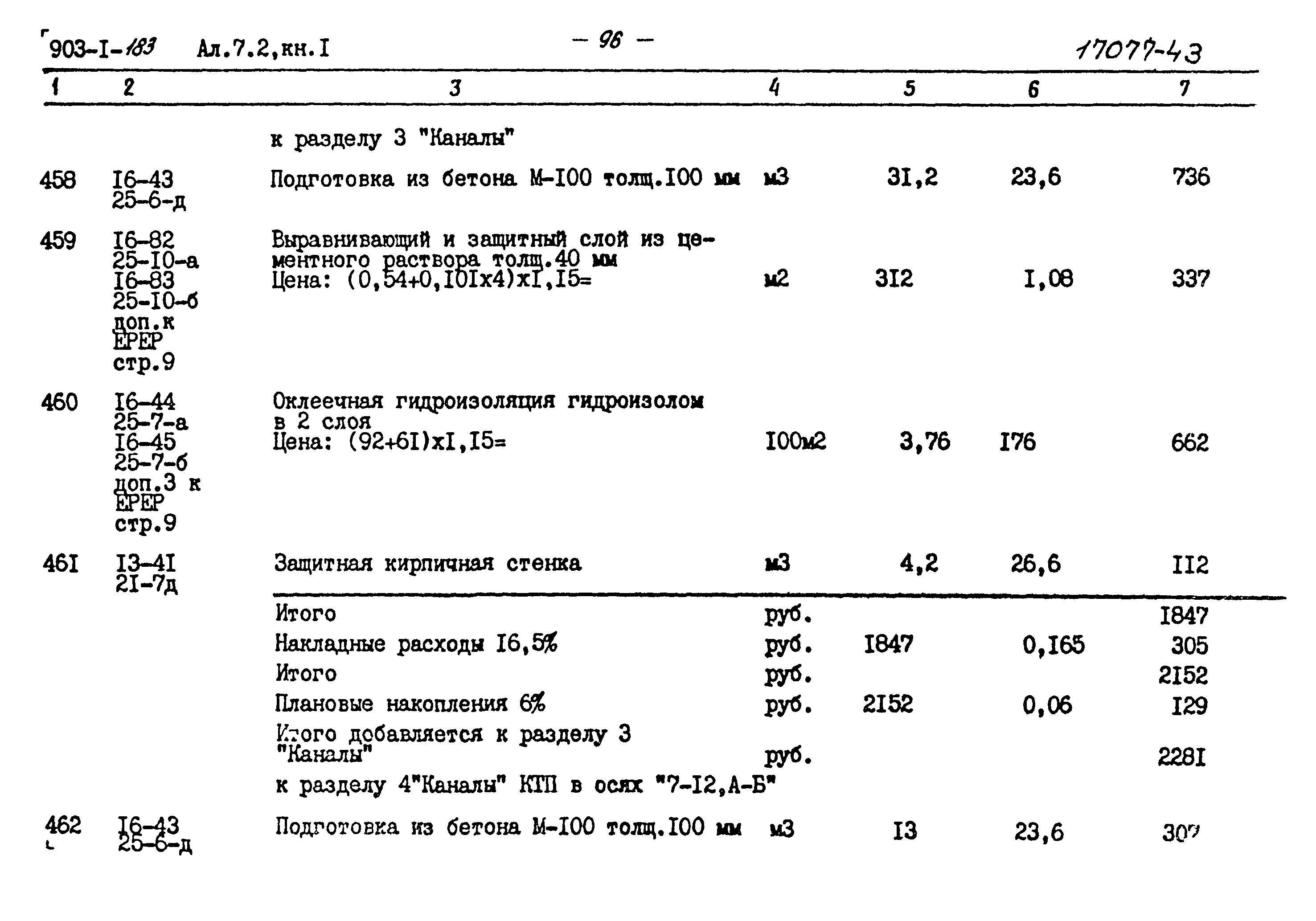 Типовой проект 903-1-183