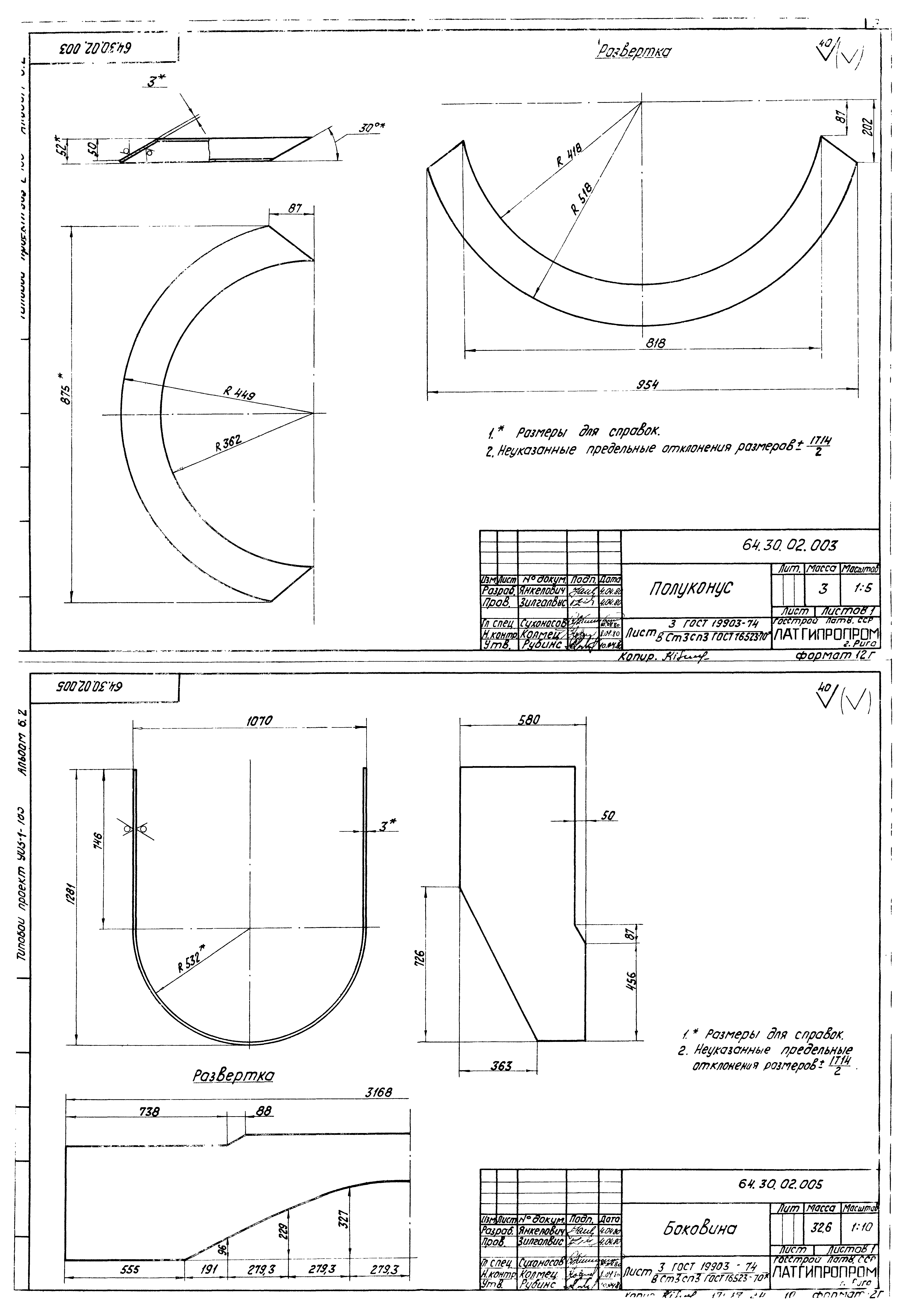 Типовой проект 903-1-183